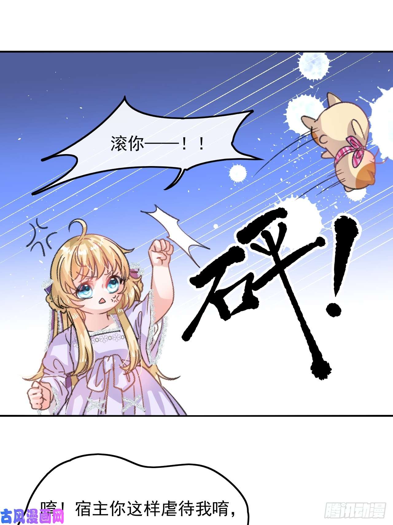 系统之小公主攻略第24话 小公主要抱抱