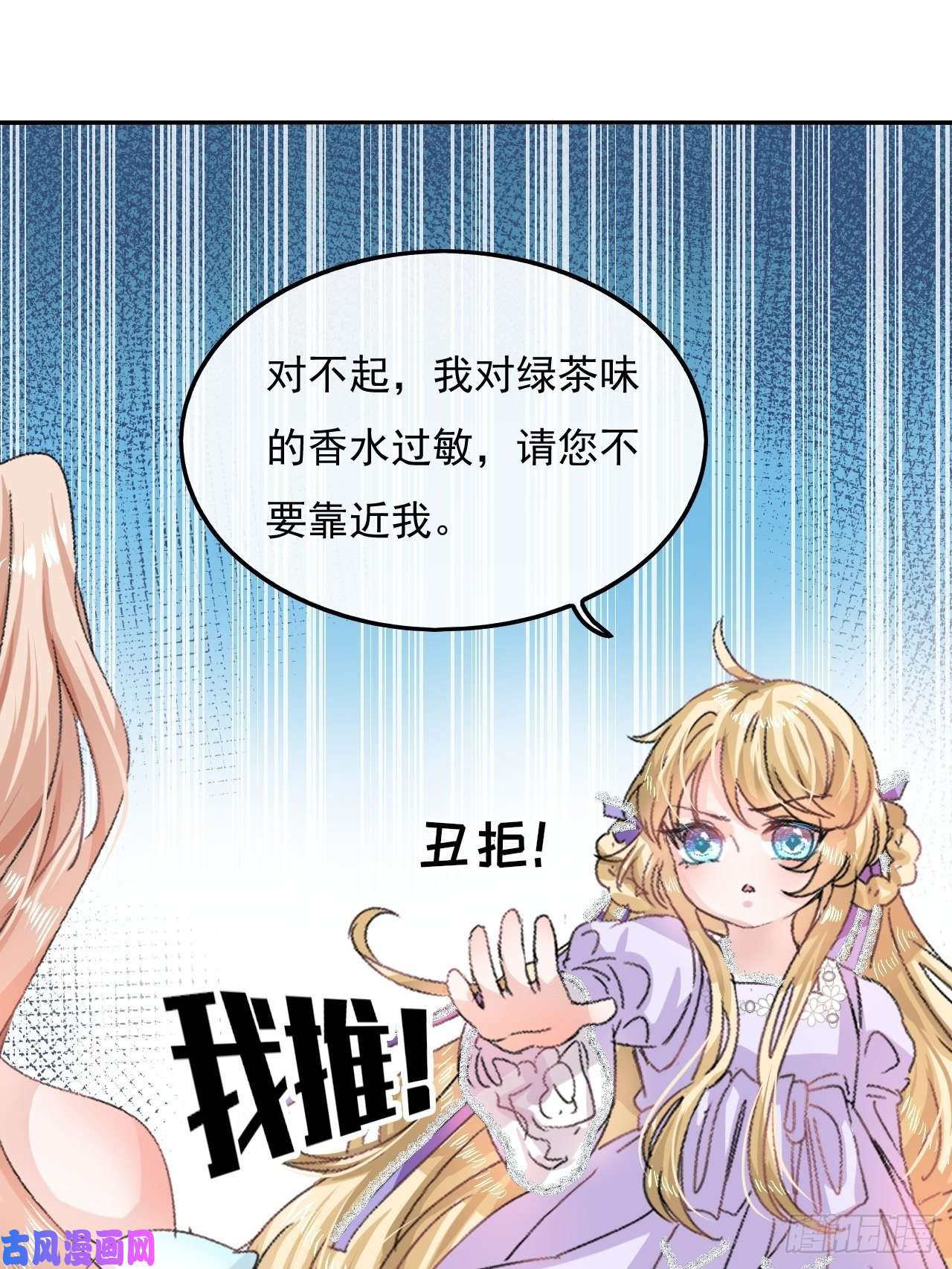 系统之小公主攻略第25话 拒绝绿茶