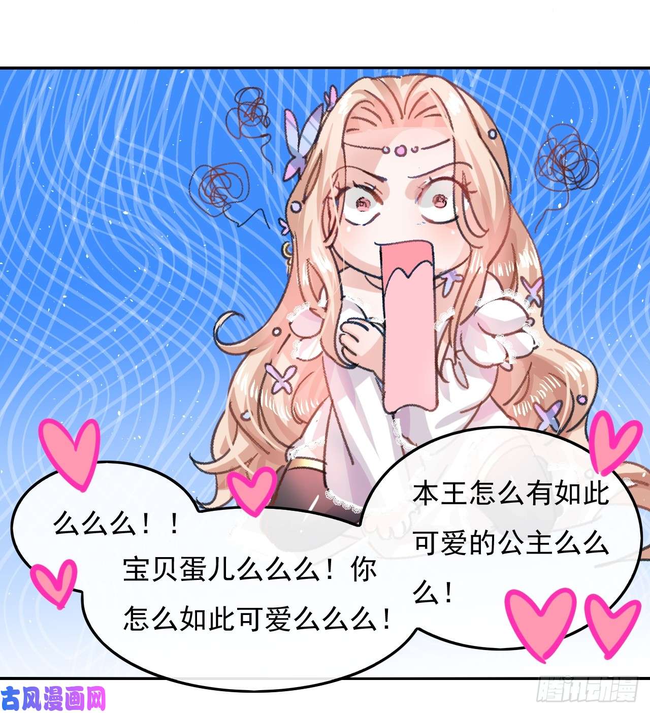 系统之小公主攻略第26话 小公主霸气侧漏