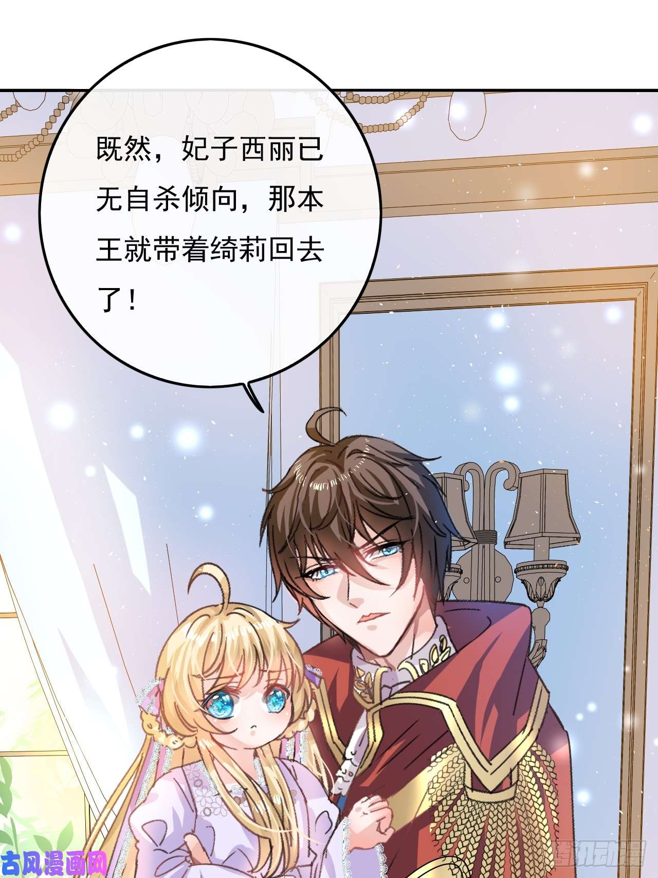 系统之小公主攻略第26话 小公主霸气侧漏