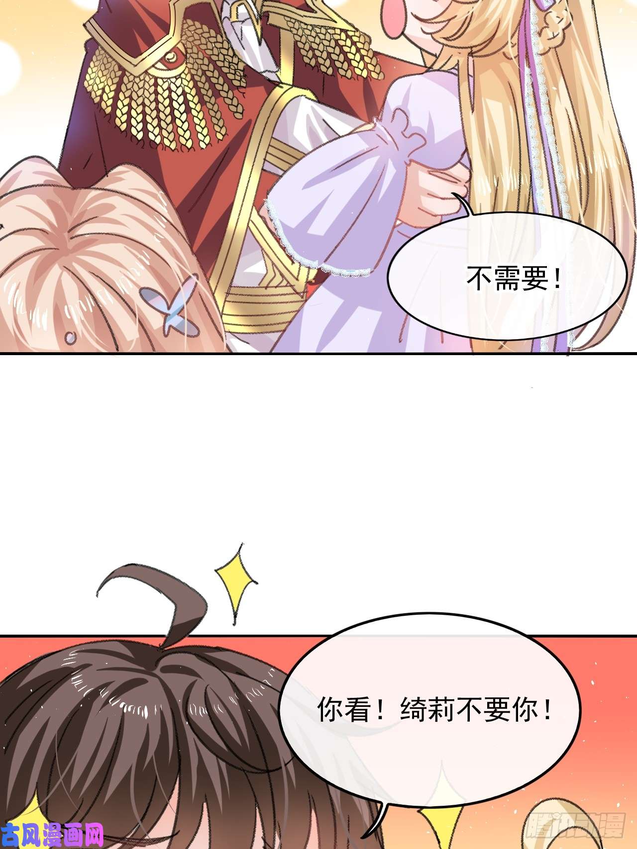 系统之小公主攻略第26话 小公主霸气侧漏