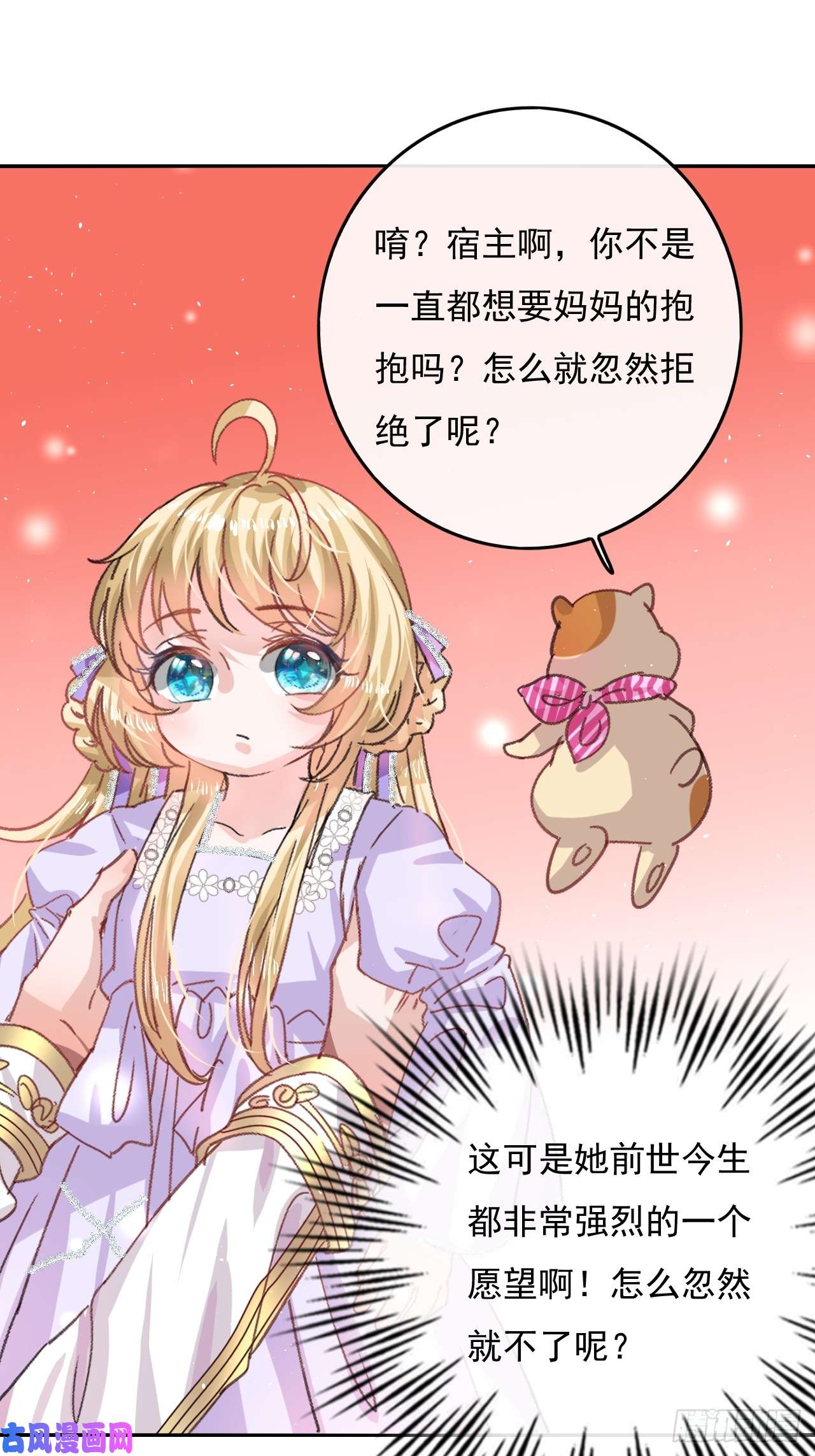 系统之小公主攻略第26话 小公主霸气侧漏