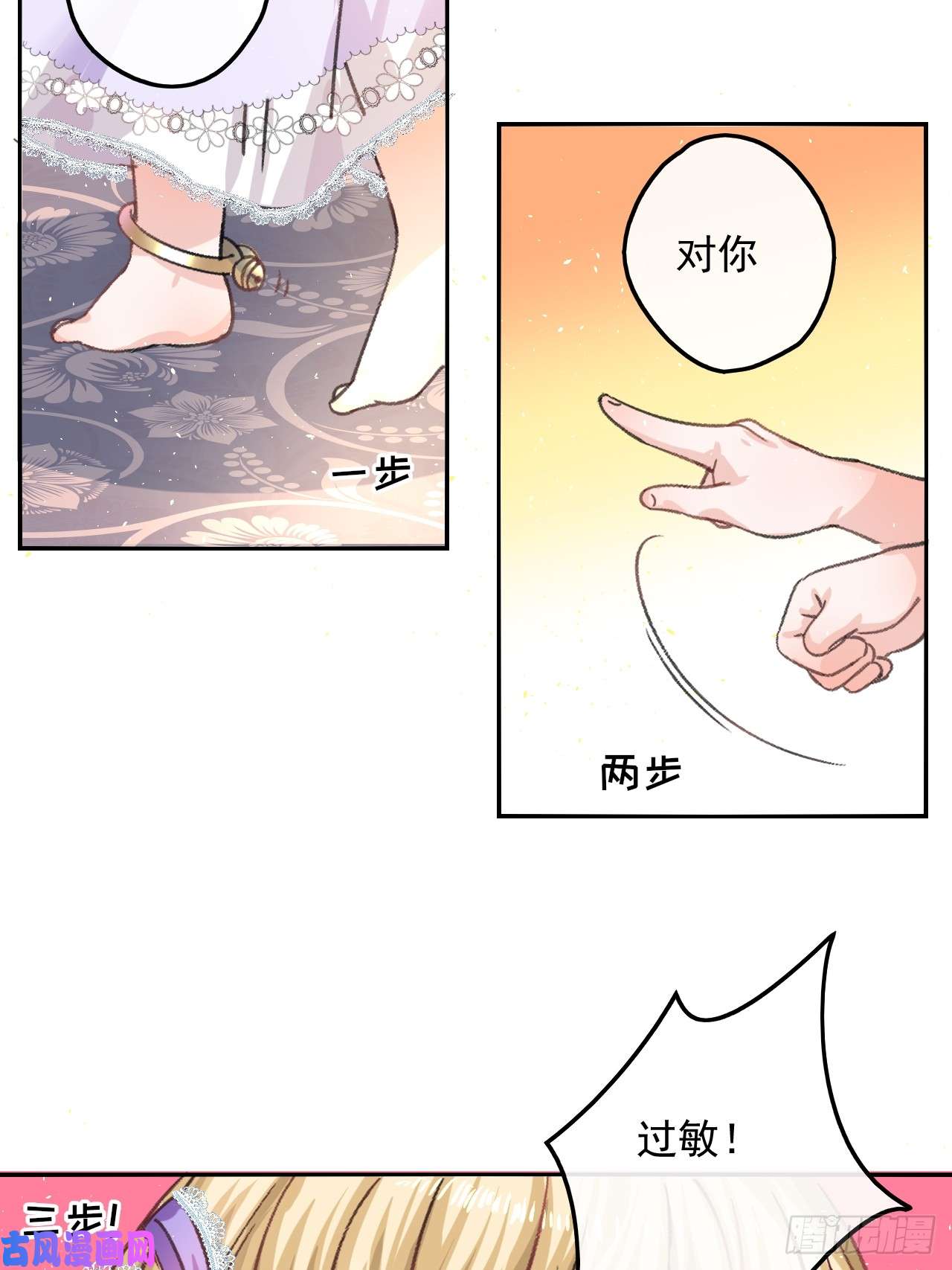 系统之小公主攻略第26话 小公主霸气侧漏