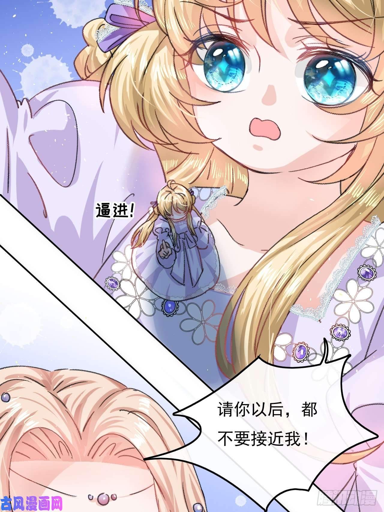 系统之小公主攻略第26话 小公主霸气侧漏