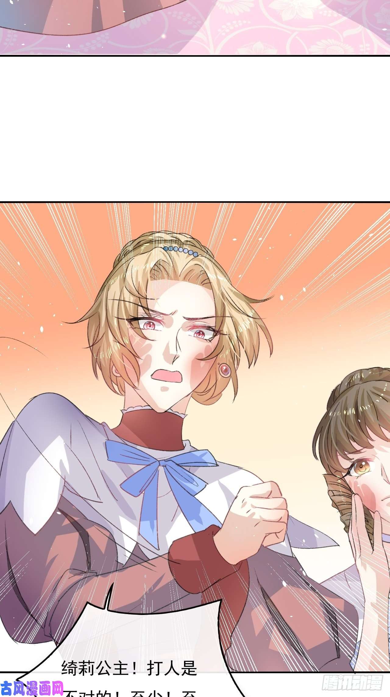 系统之小公主攻略第29话 道歉？这辈子都不可能