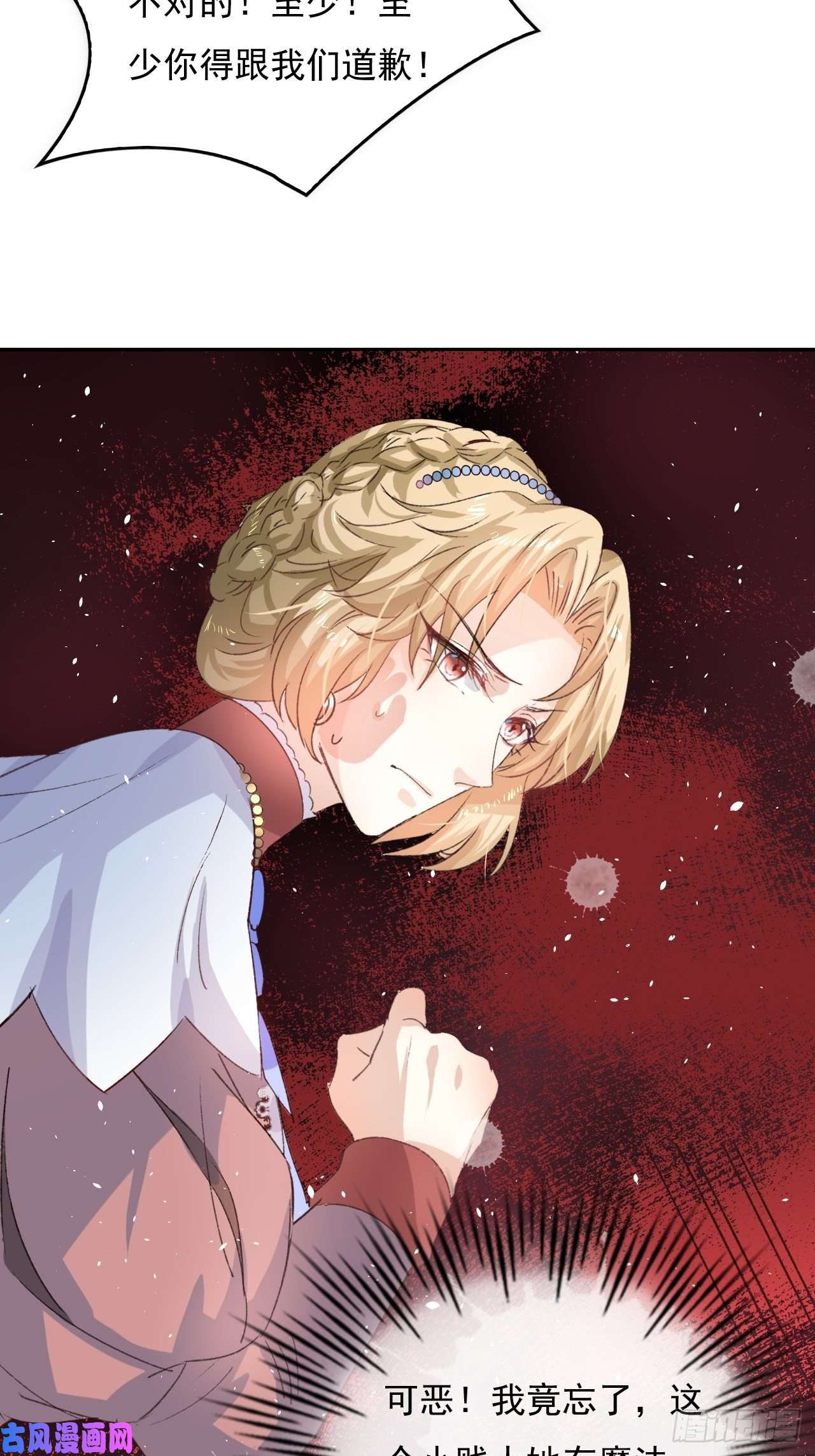 系统之小公主攻略第29话 道歉？这辈子都不可能