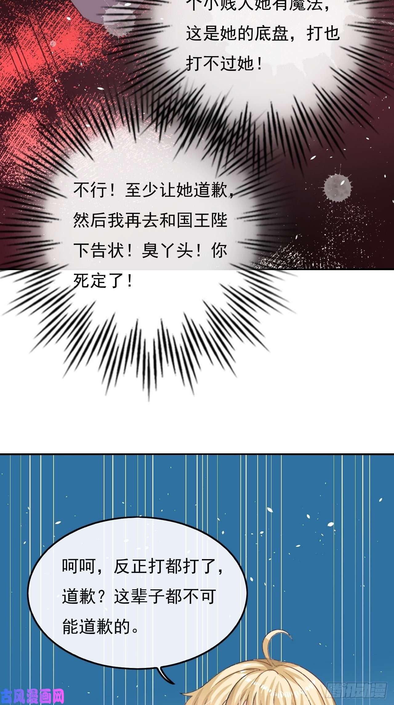 系统之小公主攻略第29话 道歉？这辈子都不可能