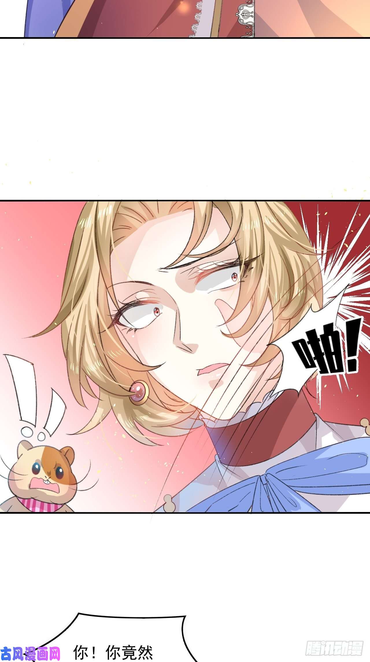 系统之小公主攻略第29话 道歉？这辈子都不可能