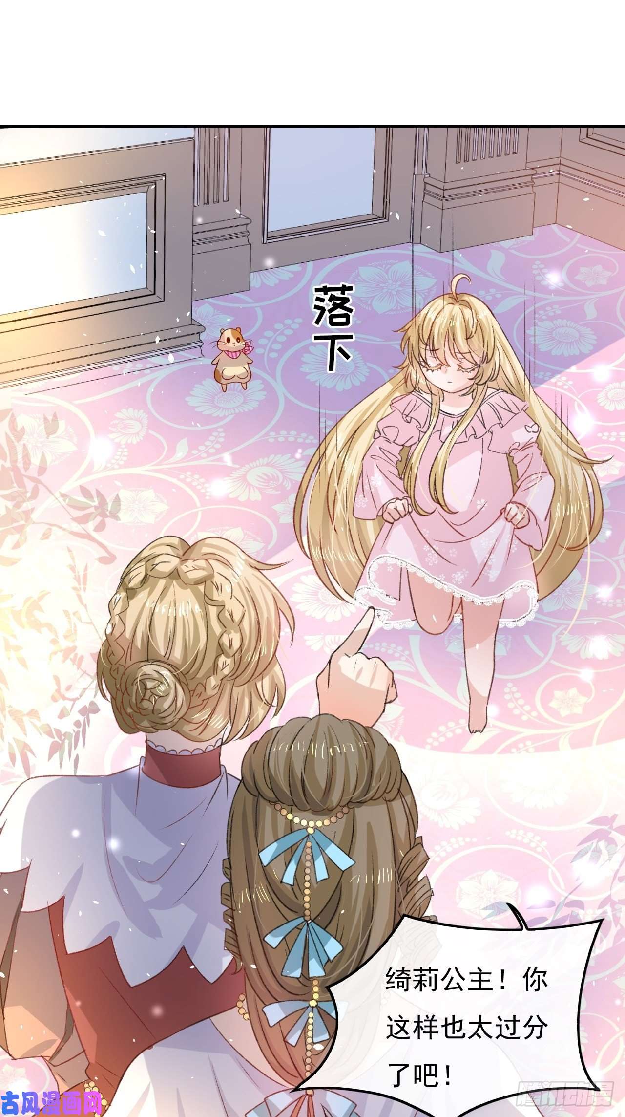 系统之小公主攻略第29话 道歉？这辈子都不可能