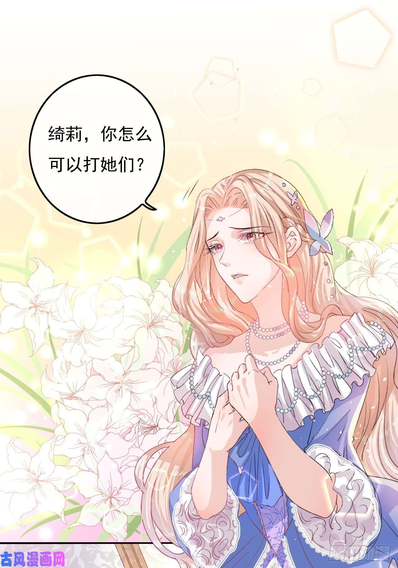 系统之小公主攻略第30话 开起群嘲