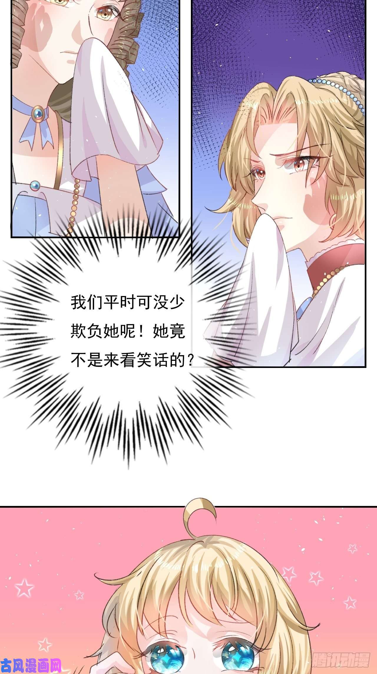 系统之小公主攻略第30话 开起群嘲