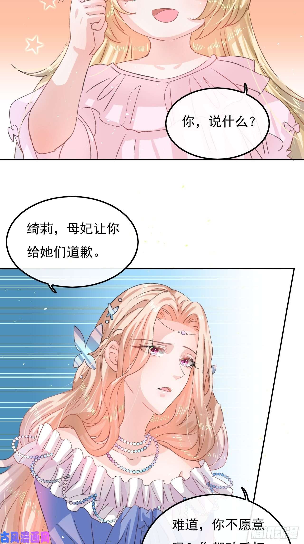 系统之小公主攻略第30话 开起群嘲