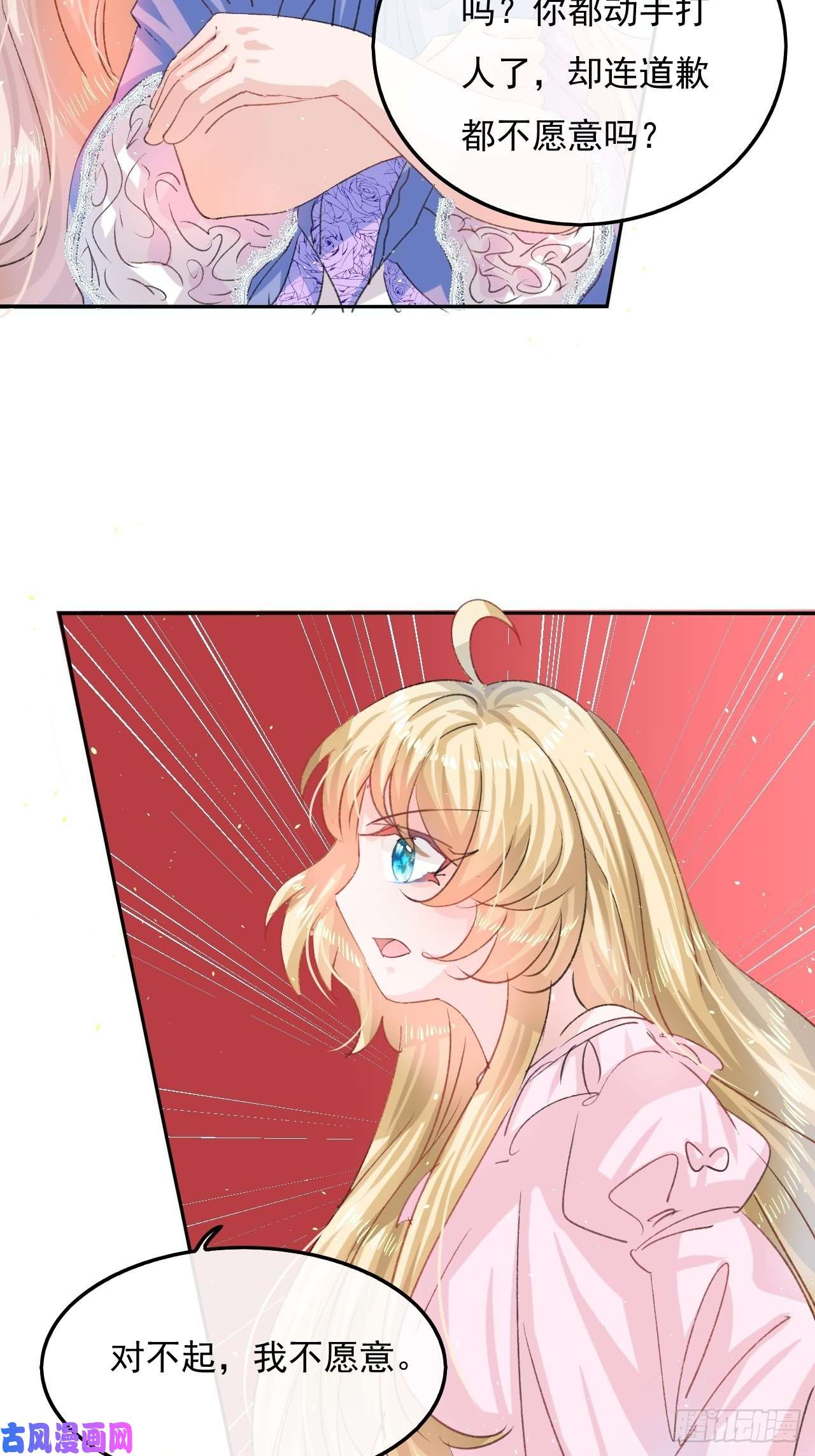 系统之小公主攻略第30话 开起群嘲