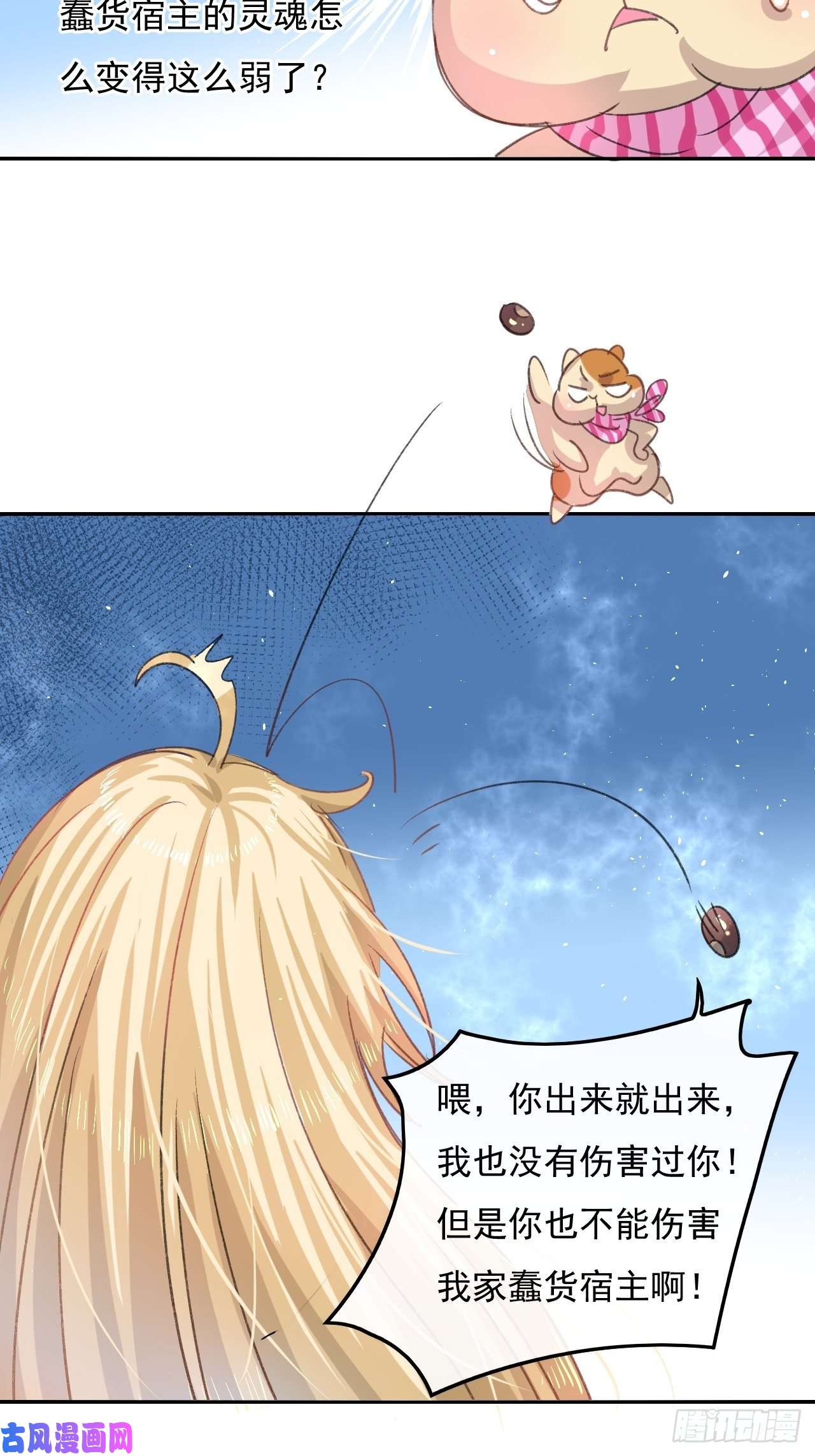 系统之小公主攻略第30话 开起群嘲