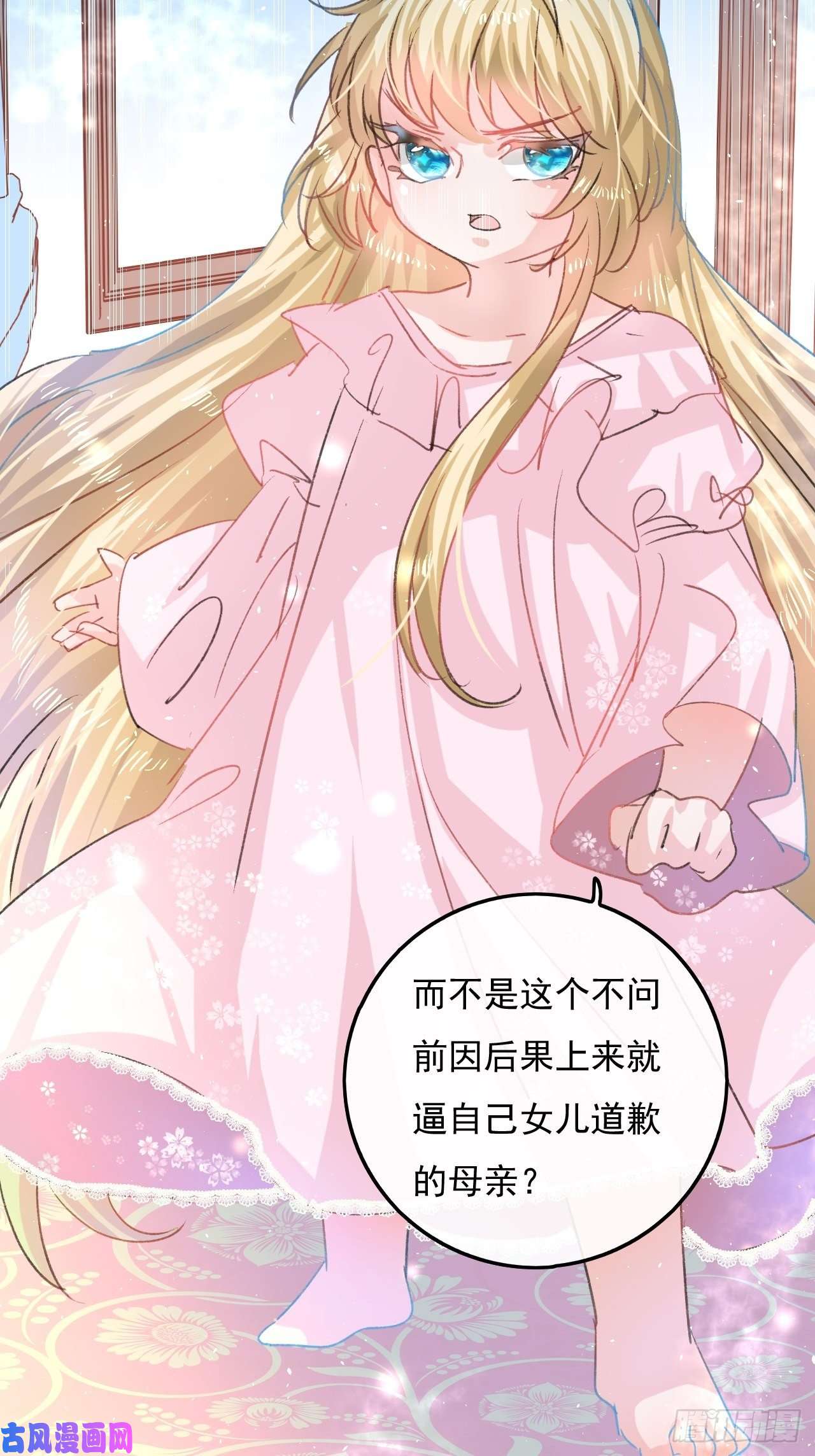 系统之小公主攻略第30话 开起群嘲