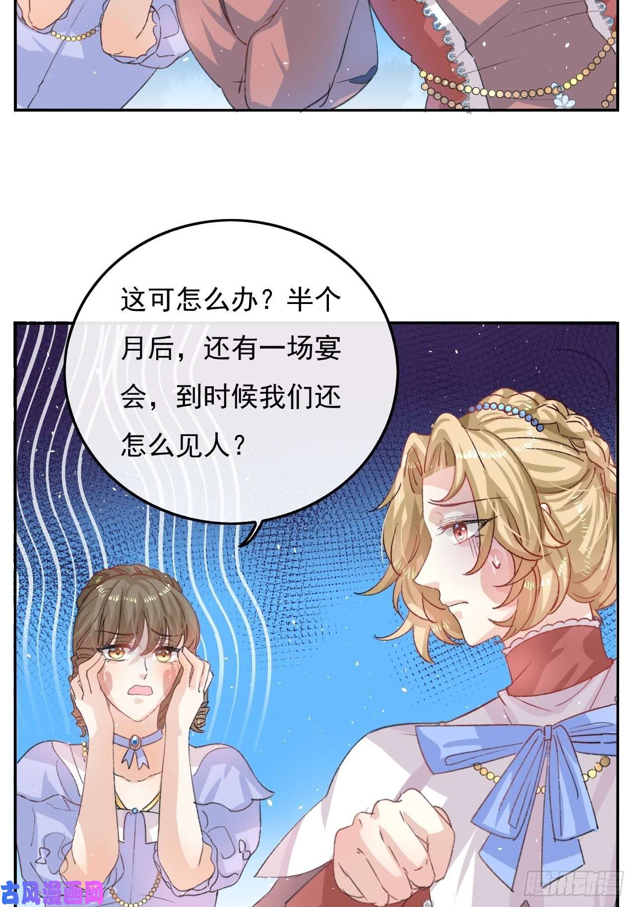 系统之小公主攻略第30话 开起群嘲