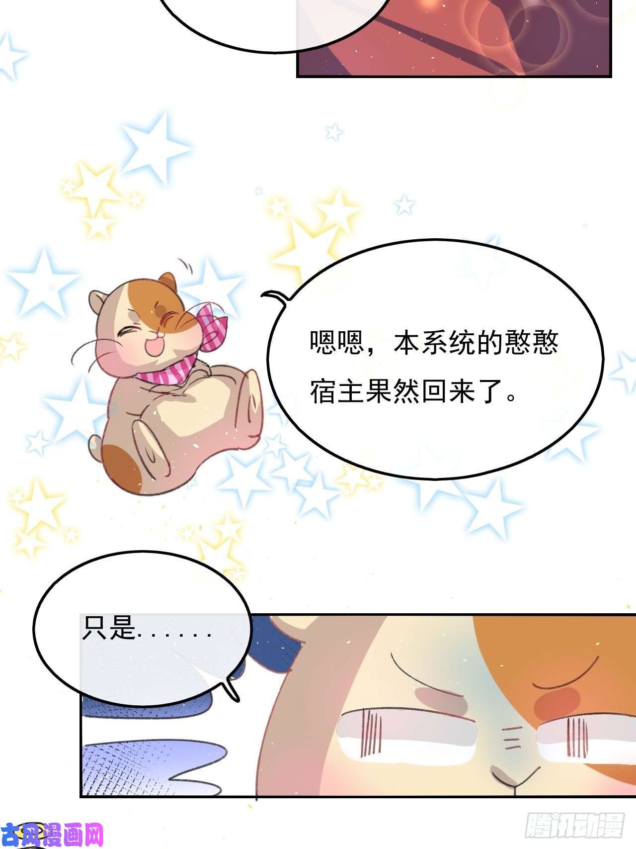 系统之小公主攻略第31话 灵魂话归
