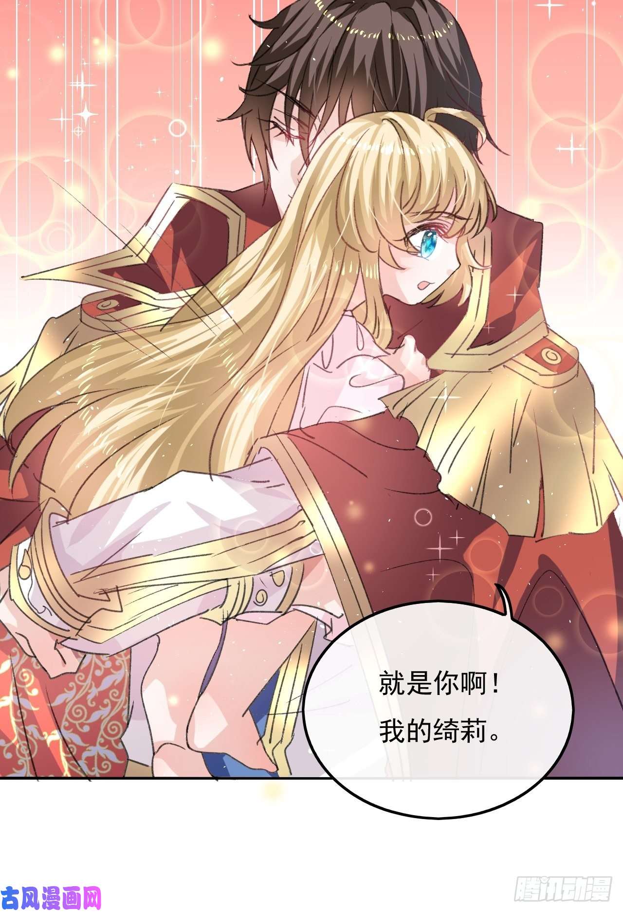 系统之小公主攻略第31话 灵魂话归