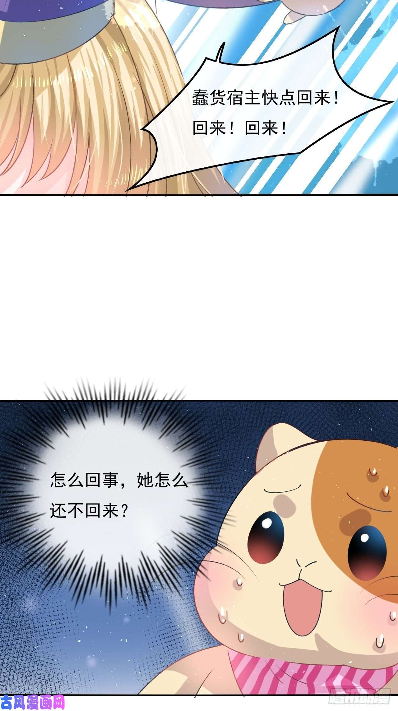 系统之小公主攻略第31话 灵魂话归