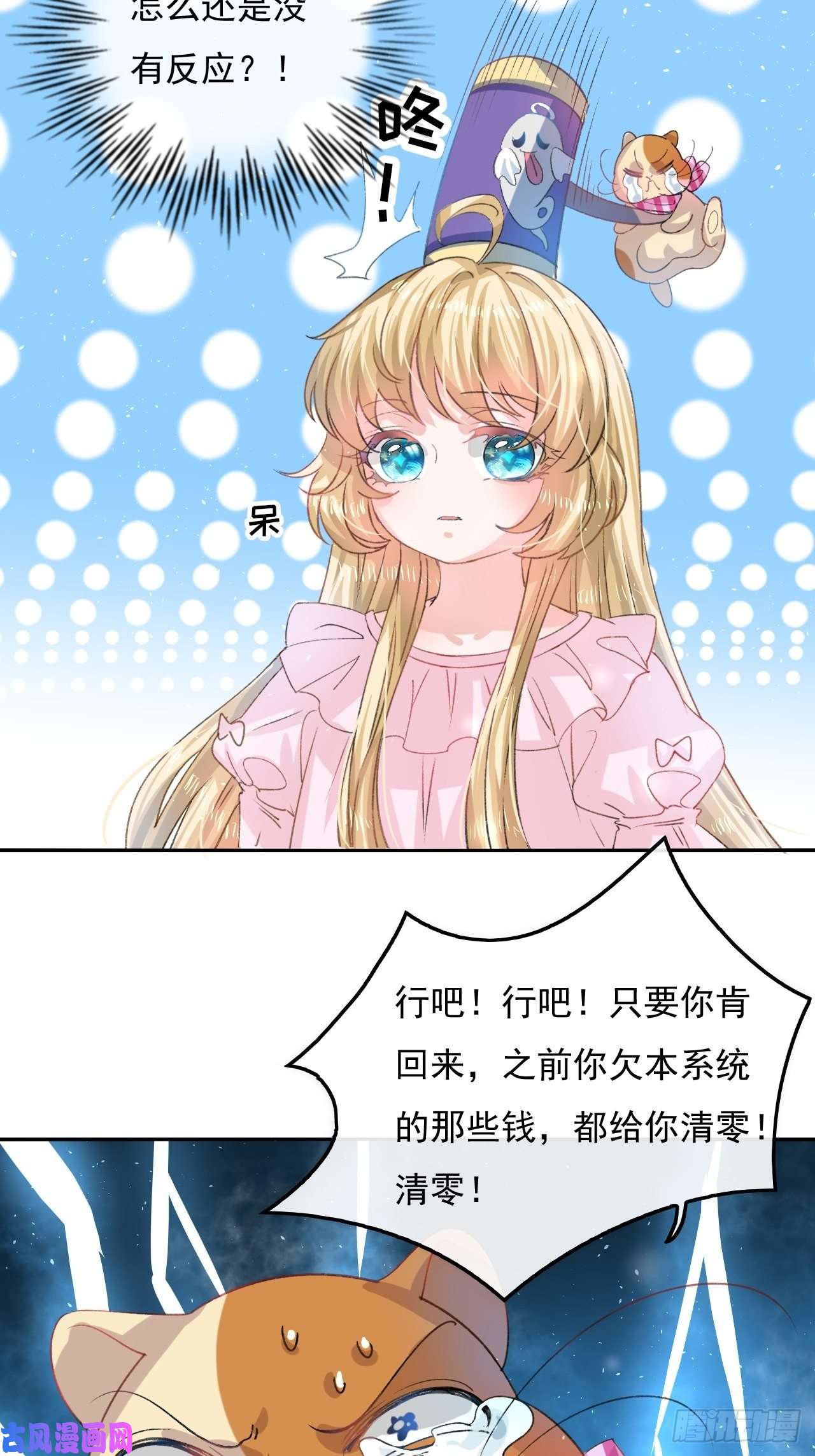 系统之小公主攻略第31话 灵魂话归
