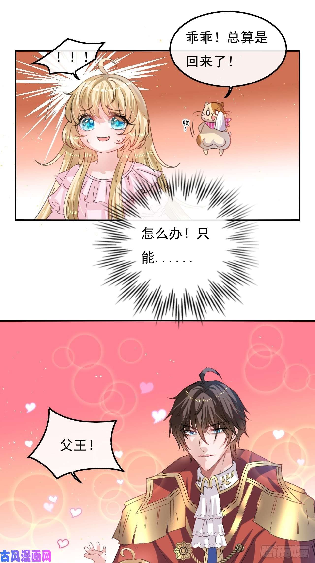 系统之小公主攻略第31话 灵魂话归