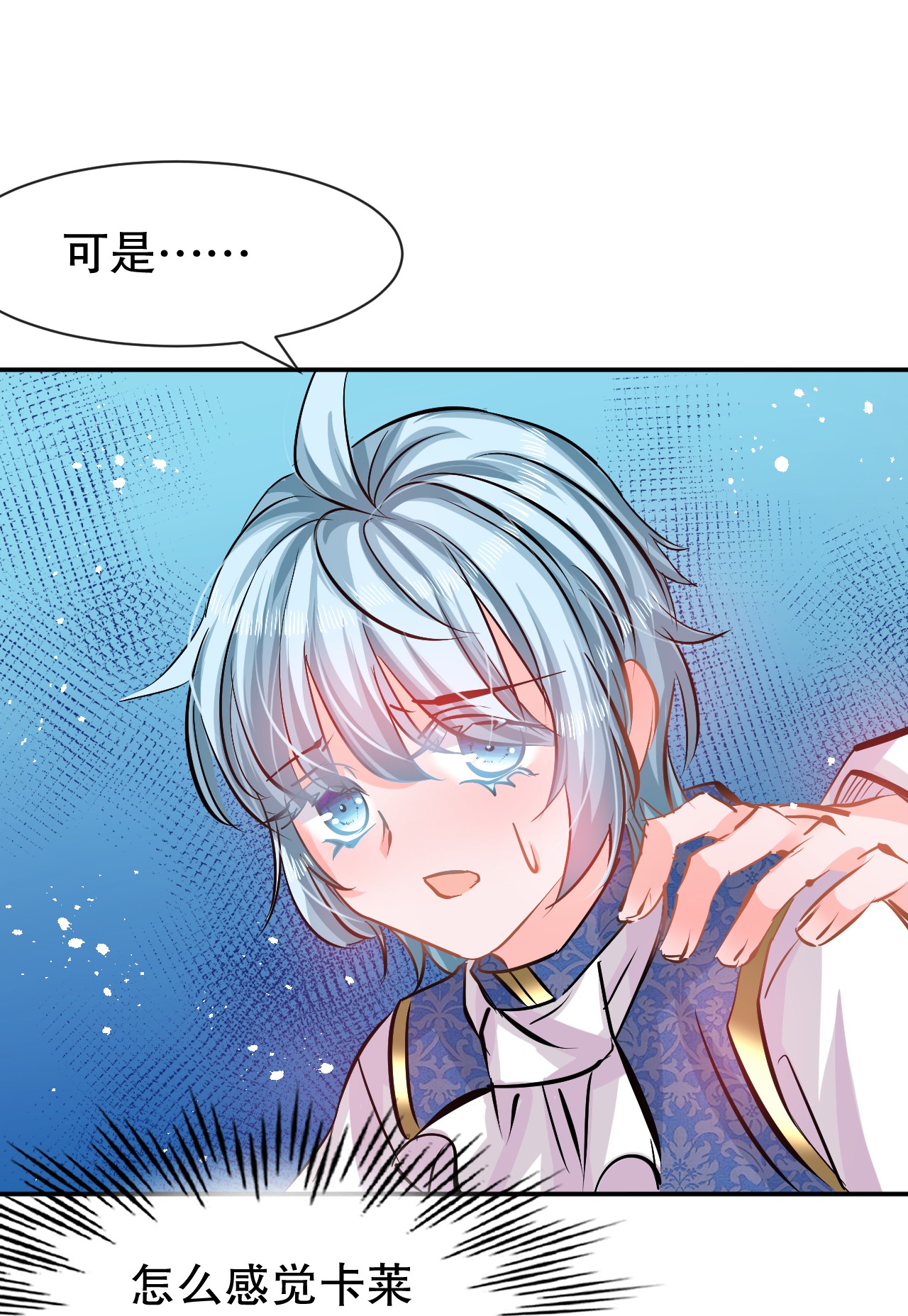 系统之小公主攻略第63话 还不出手？