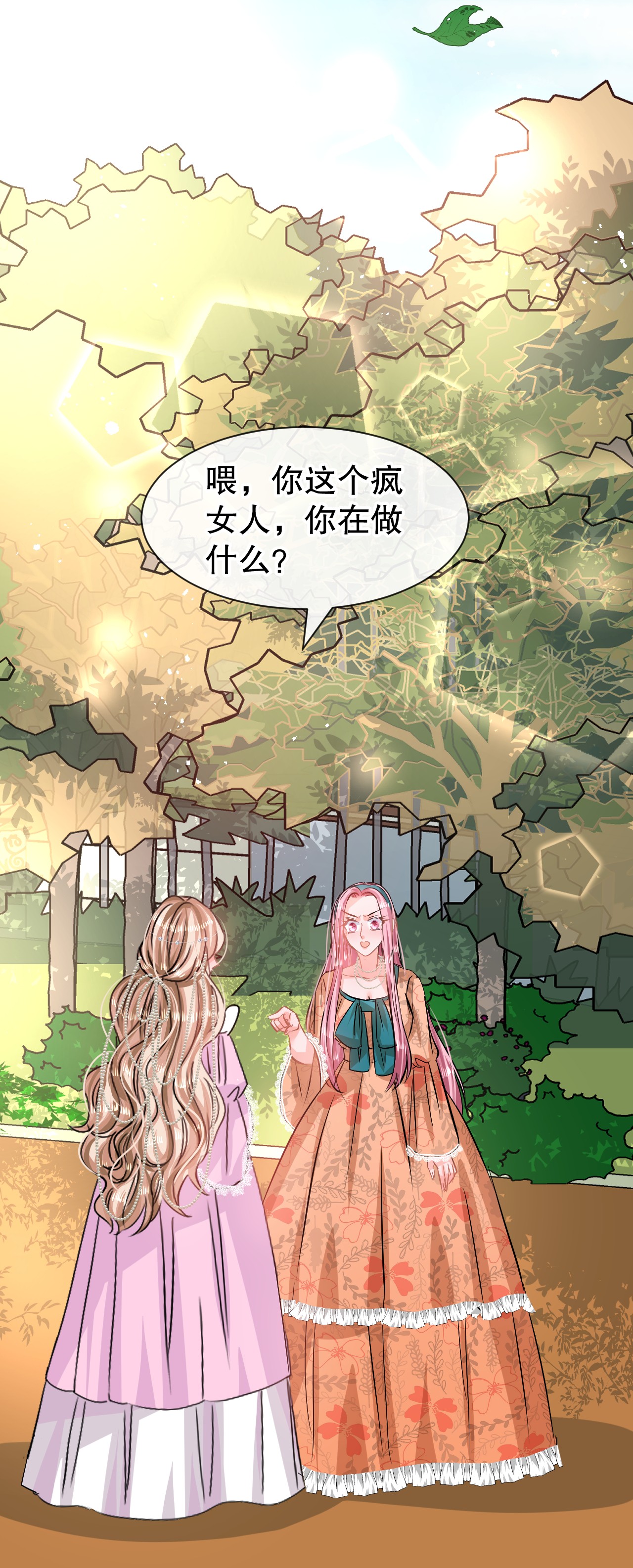 系统之小公主攻略第63话 还不出手？