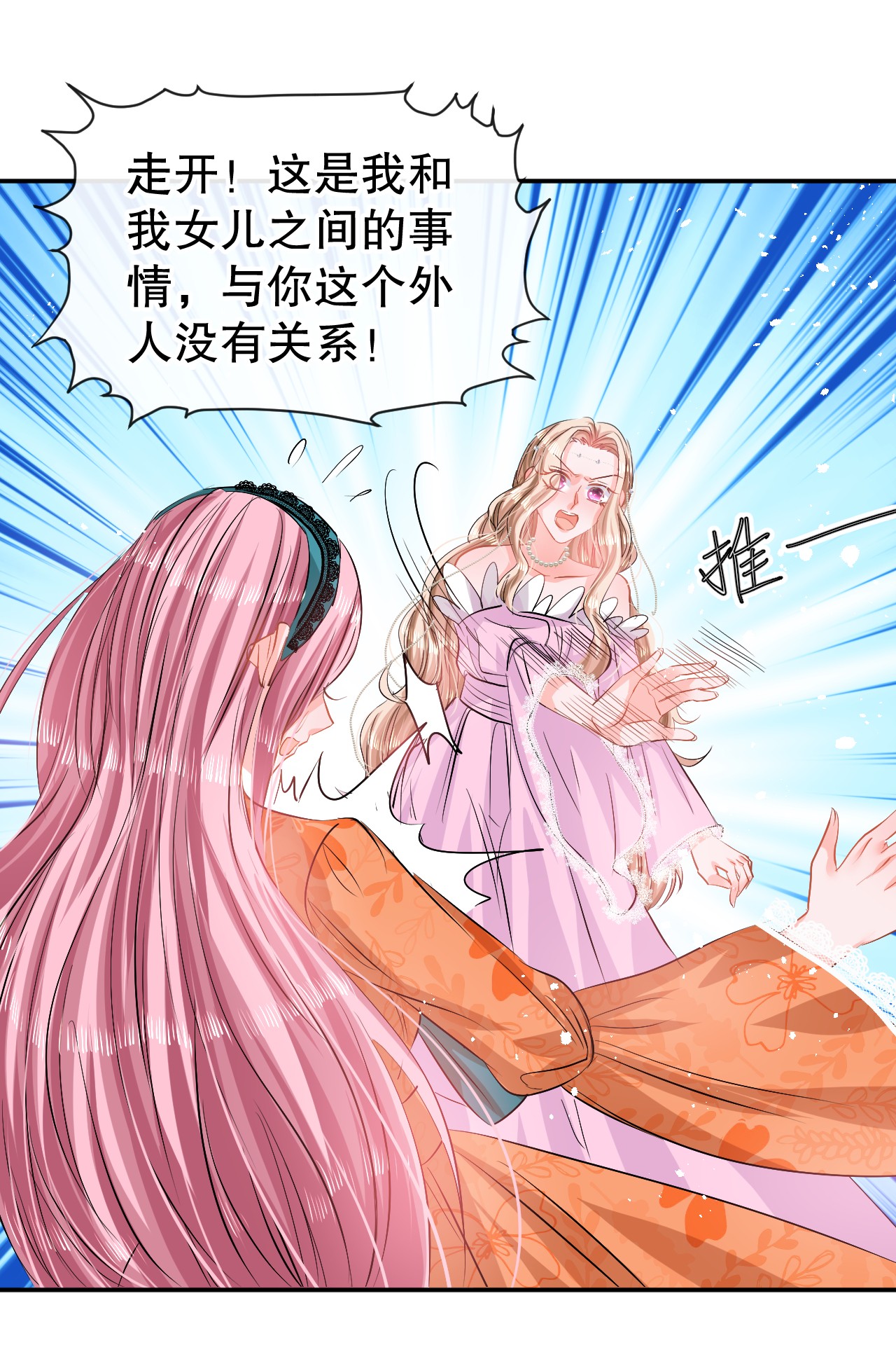 系统之小公主攻略第63话 还不出手？