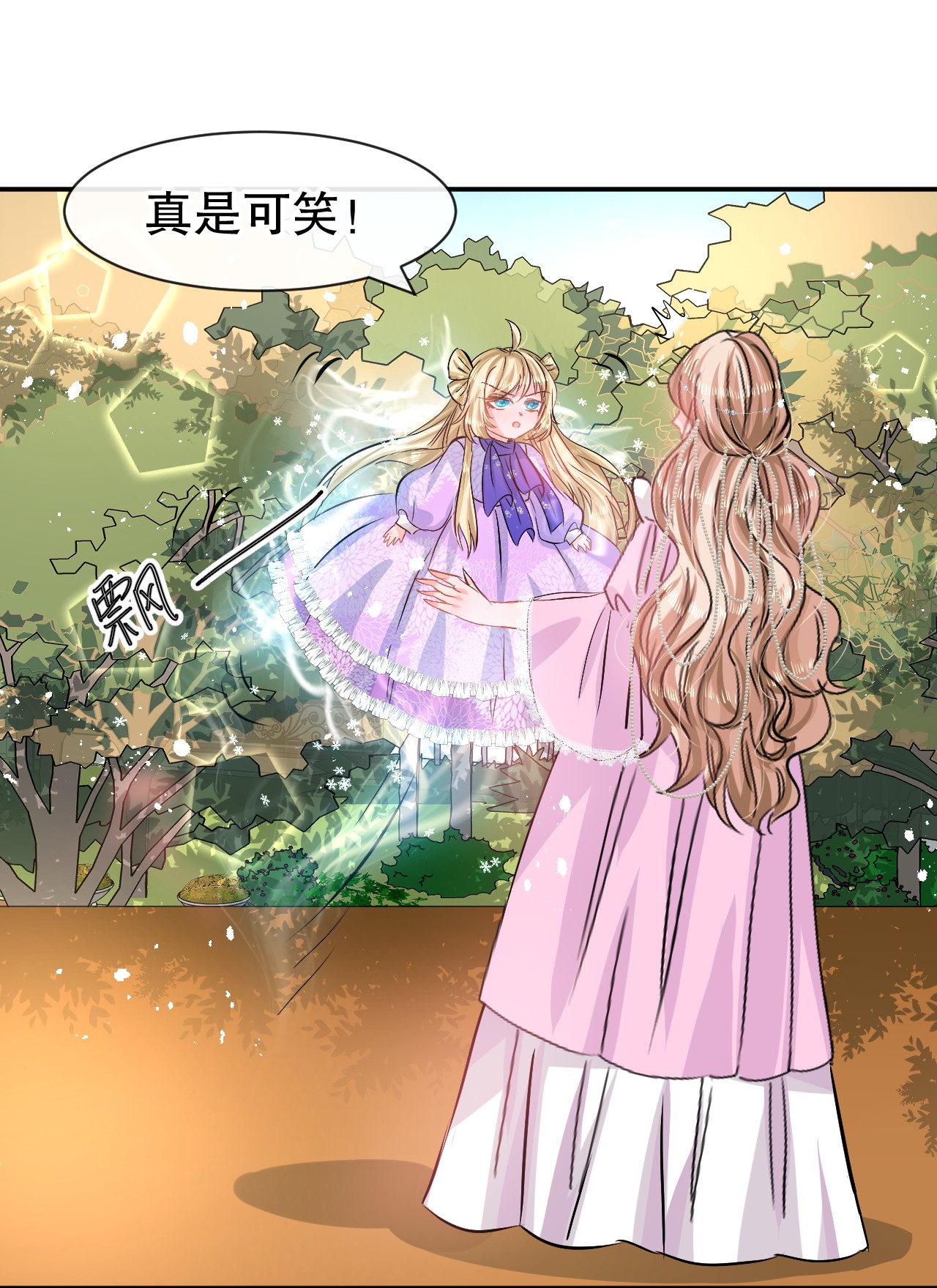 系统之小公主攻略第63话 还不出手？