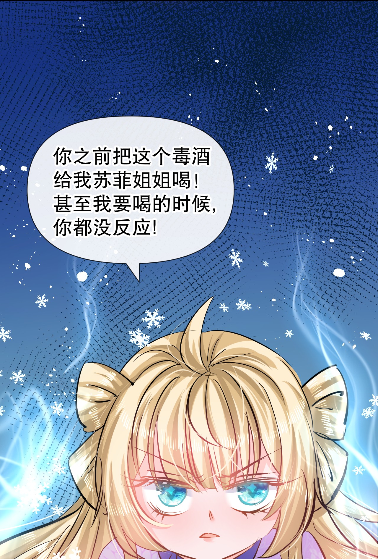 系统之小公主攻略第63话 还不出手？