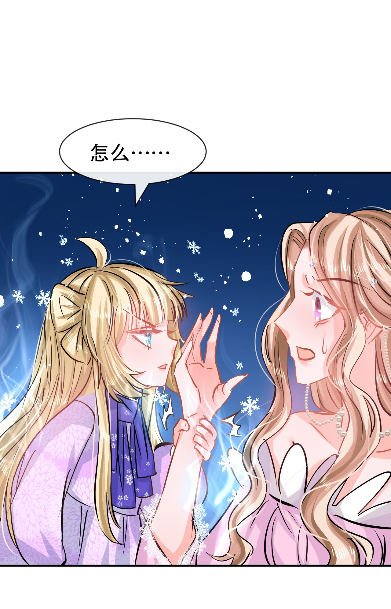 系统之小公主攻略第63话 还不出手？