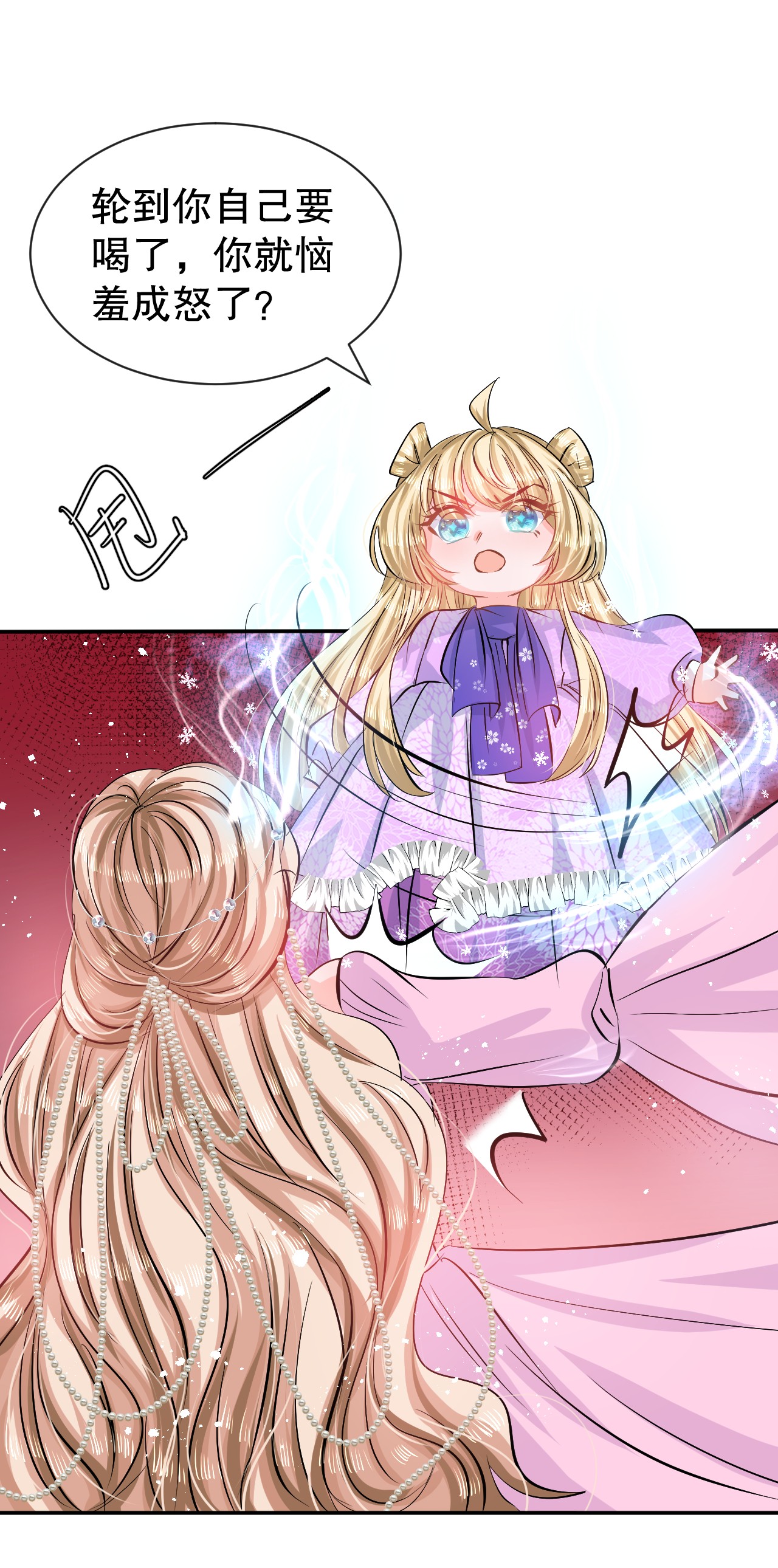系统之小公主攻略第63话 还不出手？