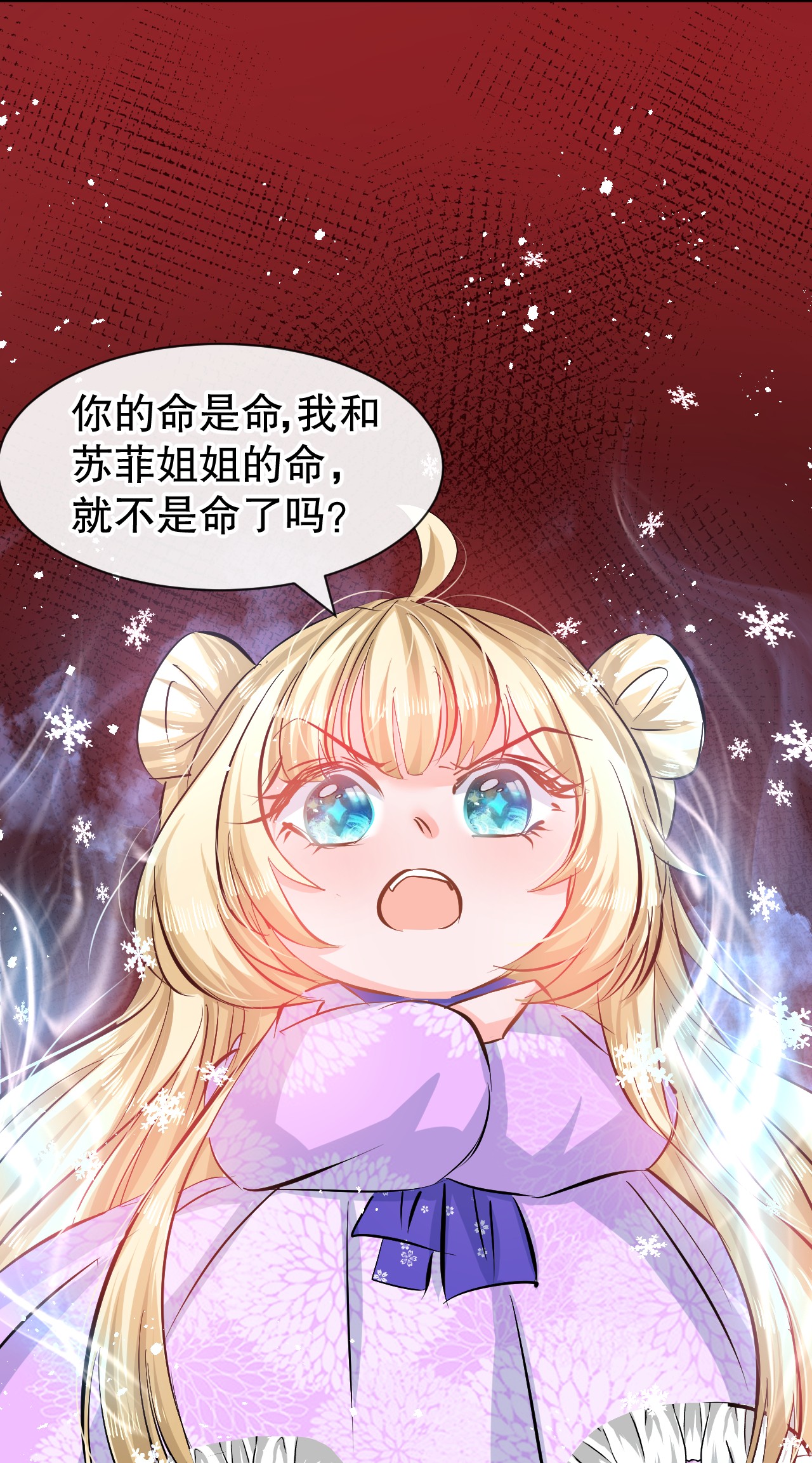 系统之小公主攻略第63话 还不出手？