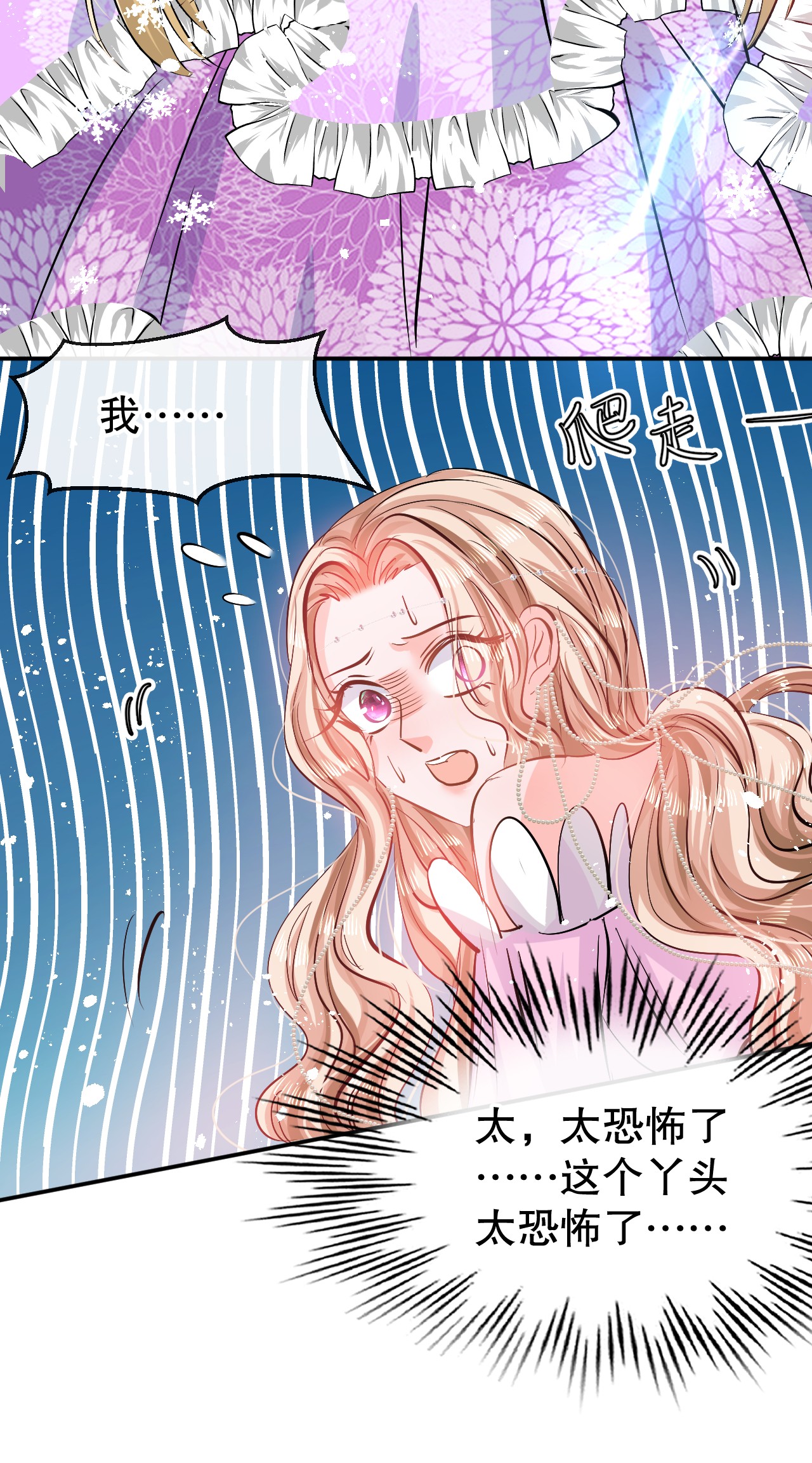 系统之小公主攻略第63话 还不出手？