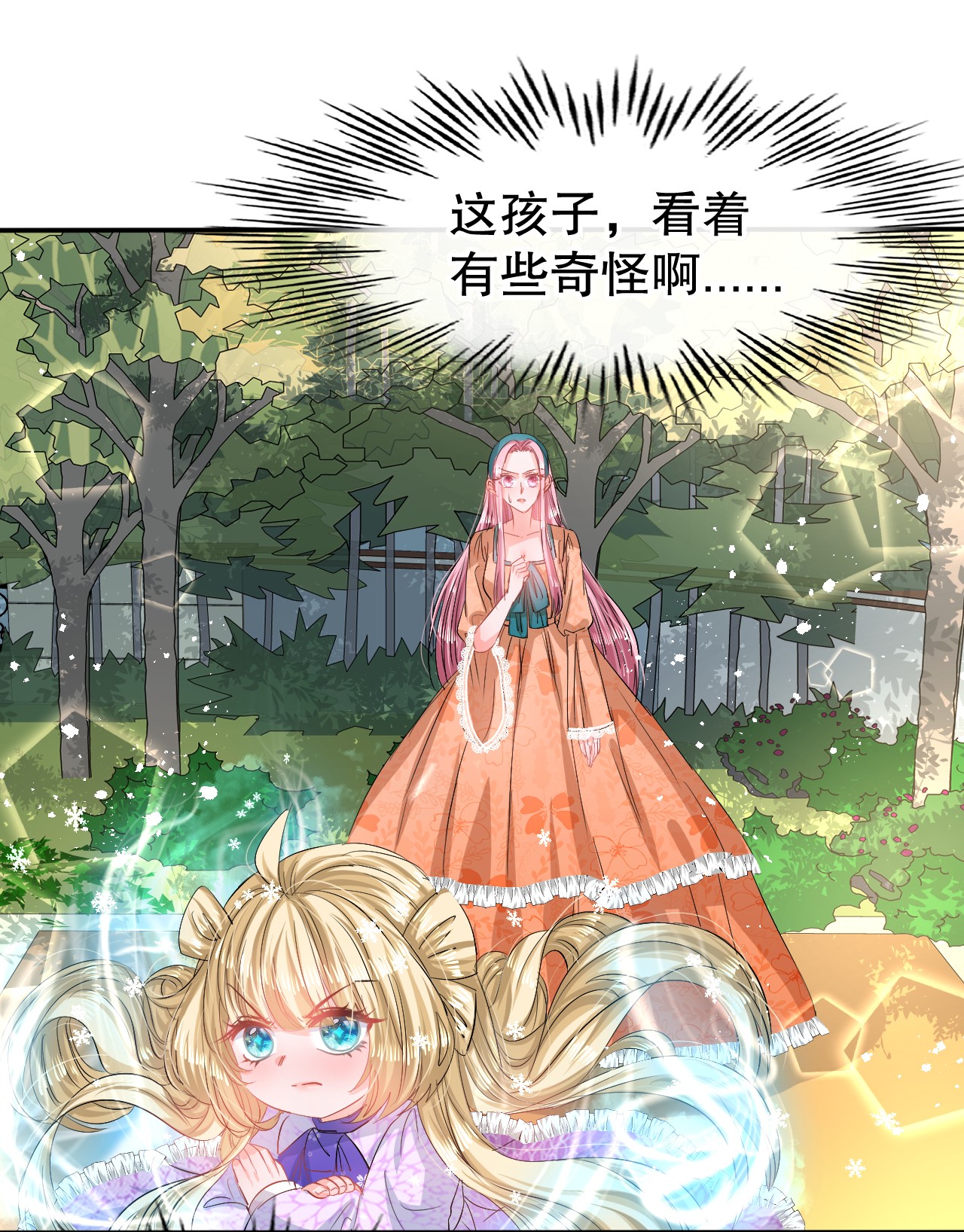 系统之小公主攻略第64话 心碎的绮莉