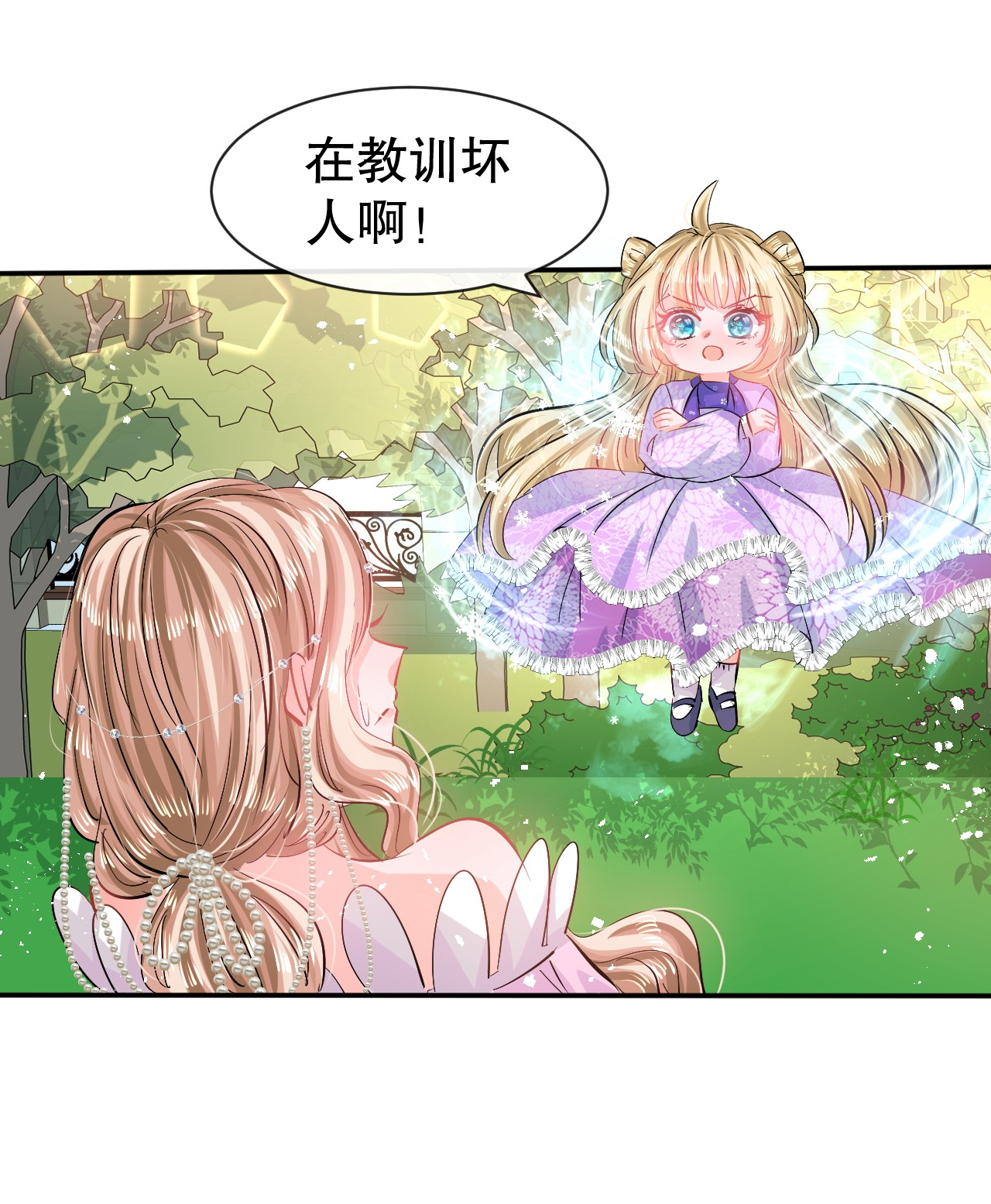 系统之小公主攻略第64话 心碎的绮莉