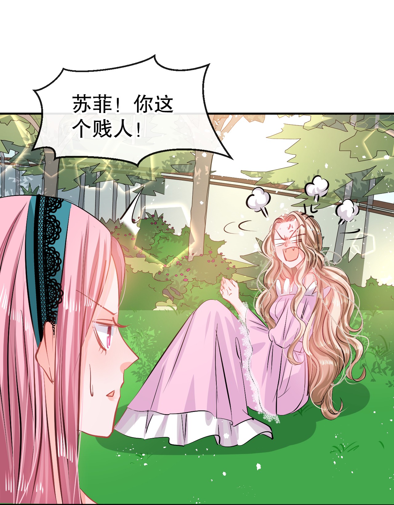 系统之小公主攻略第64话 心碎的绮莉