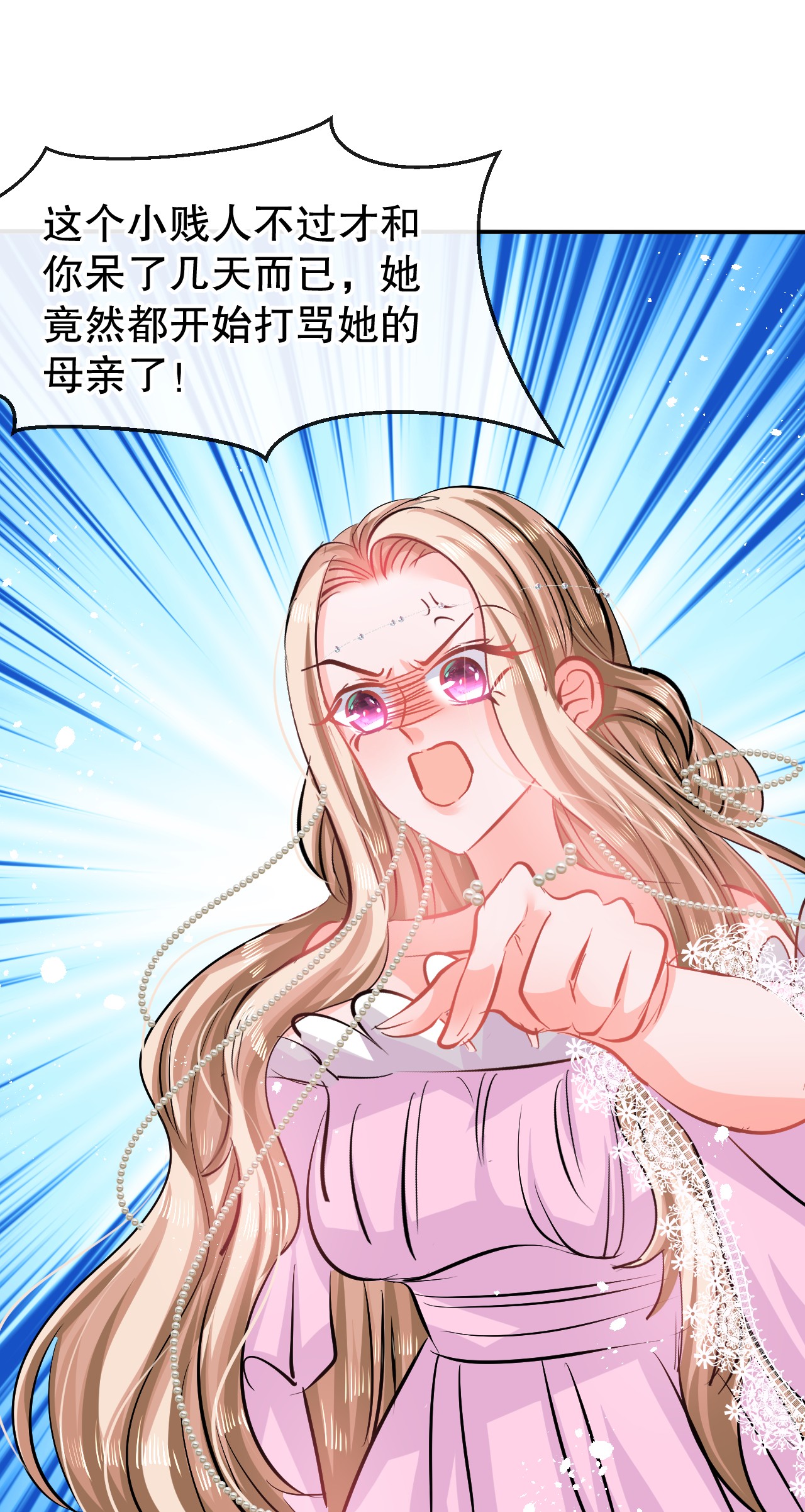 系统之小公主攻略第64话 心碎的绮莉