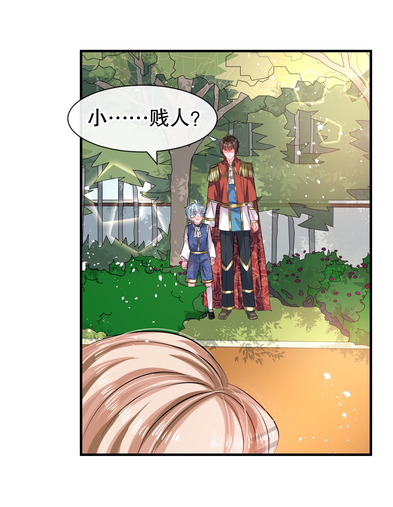 系统之小公主攻略第64话 心碎的绮莉