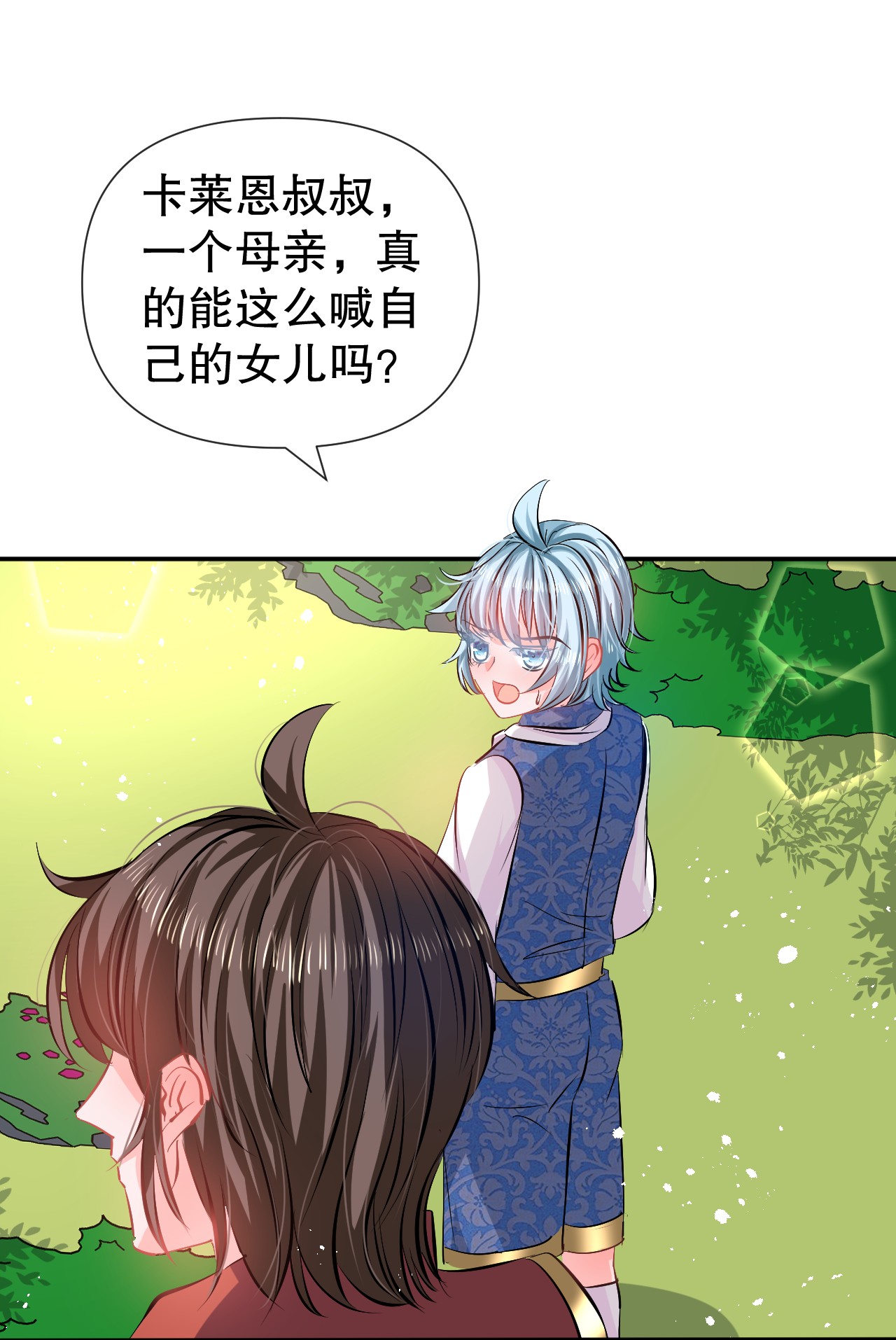 系统之小公主攻略第64话 心碎的绮莉