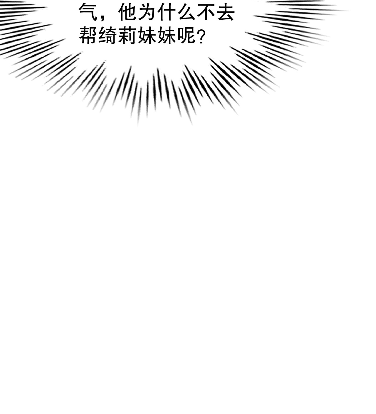 系统之小公主攻略第64话 心碎的绮莉