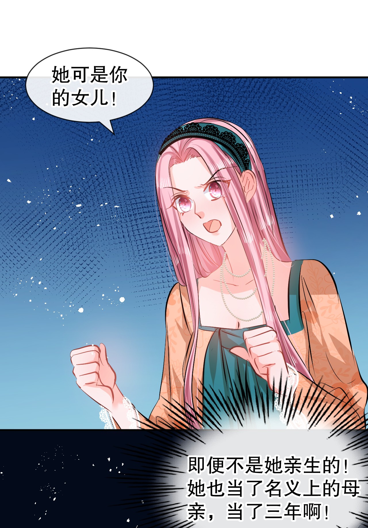 系统之小公主攻略第64话 心碎的绮莉