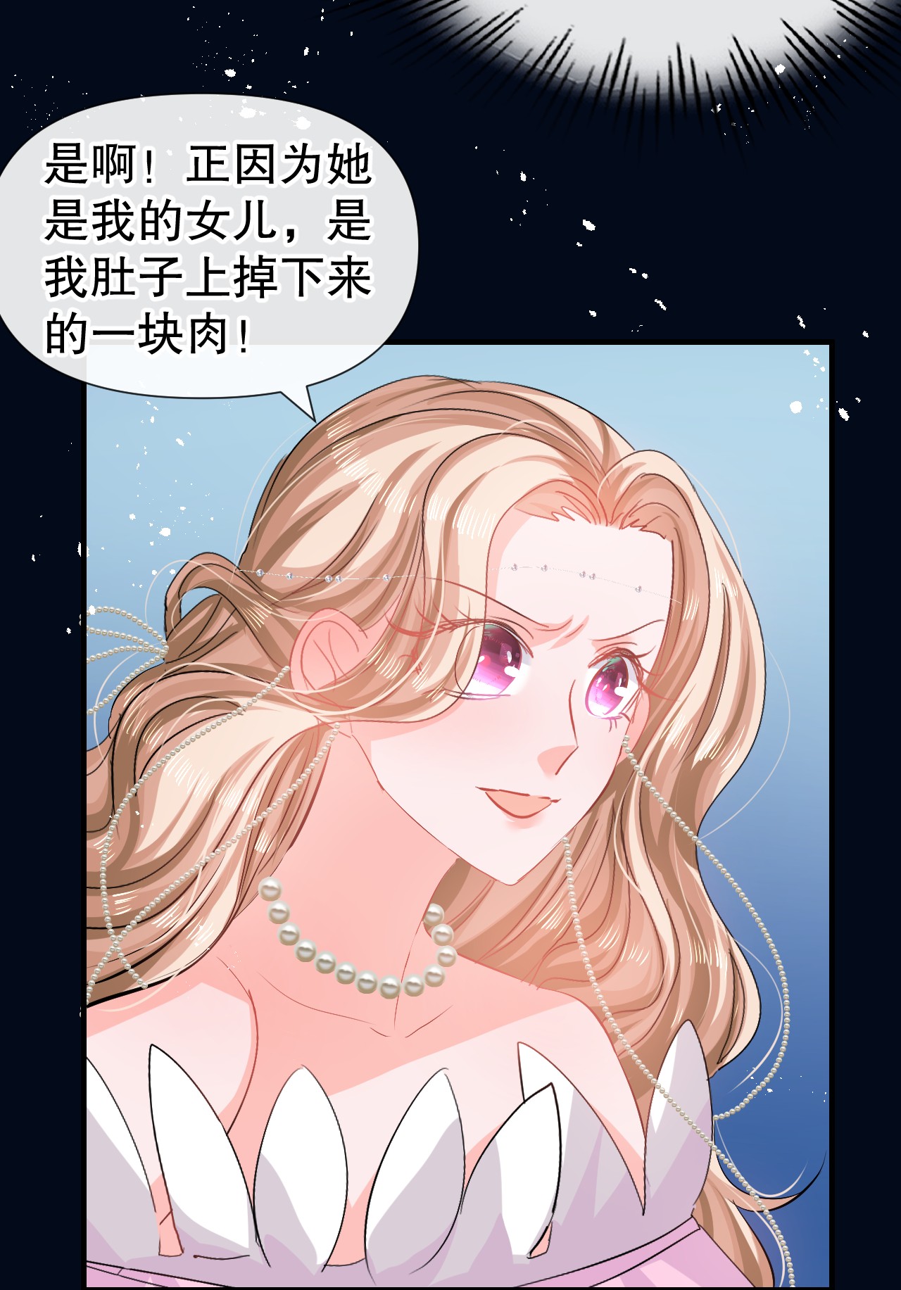 系统之小公主攻略第64话 心碎的绮莉