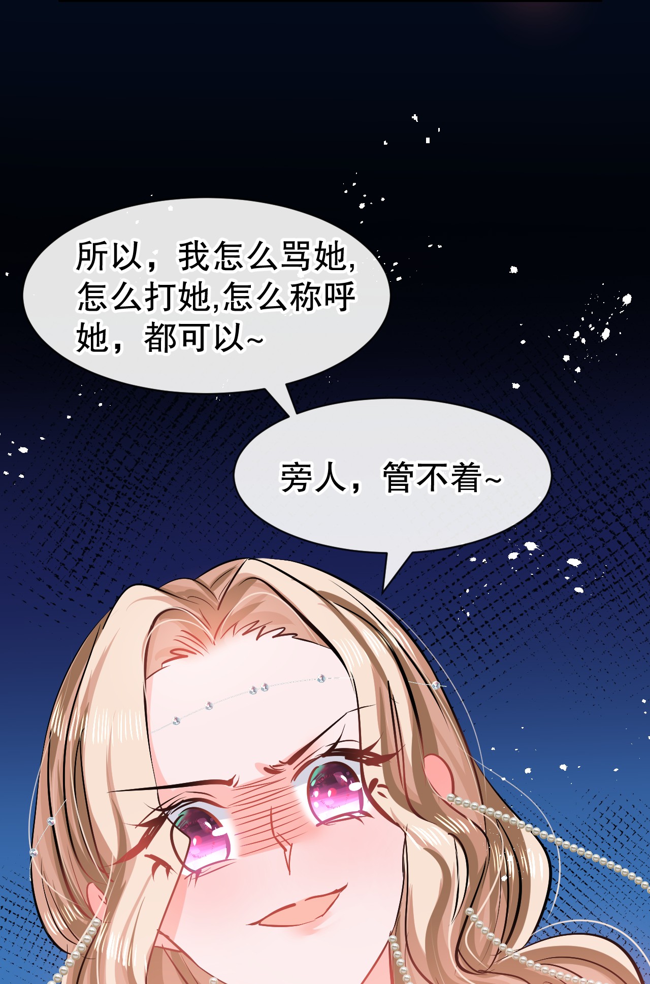 系统之小公主攻略第64话 心碎的绮莉