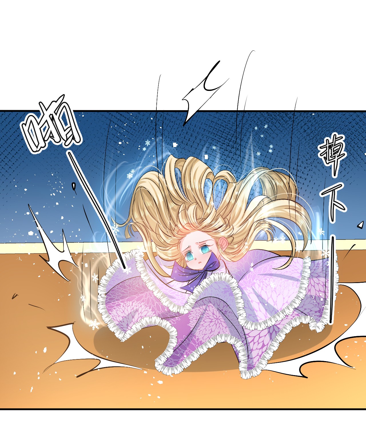 系统之小公主攻略第64话 心碎的绮莉