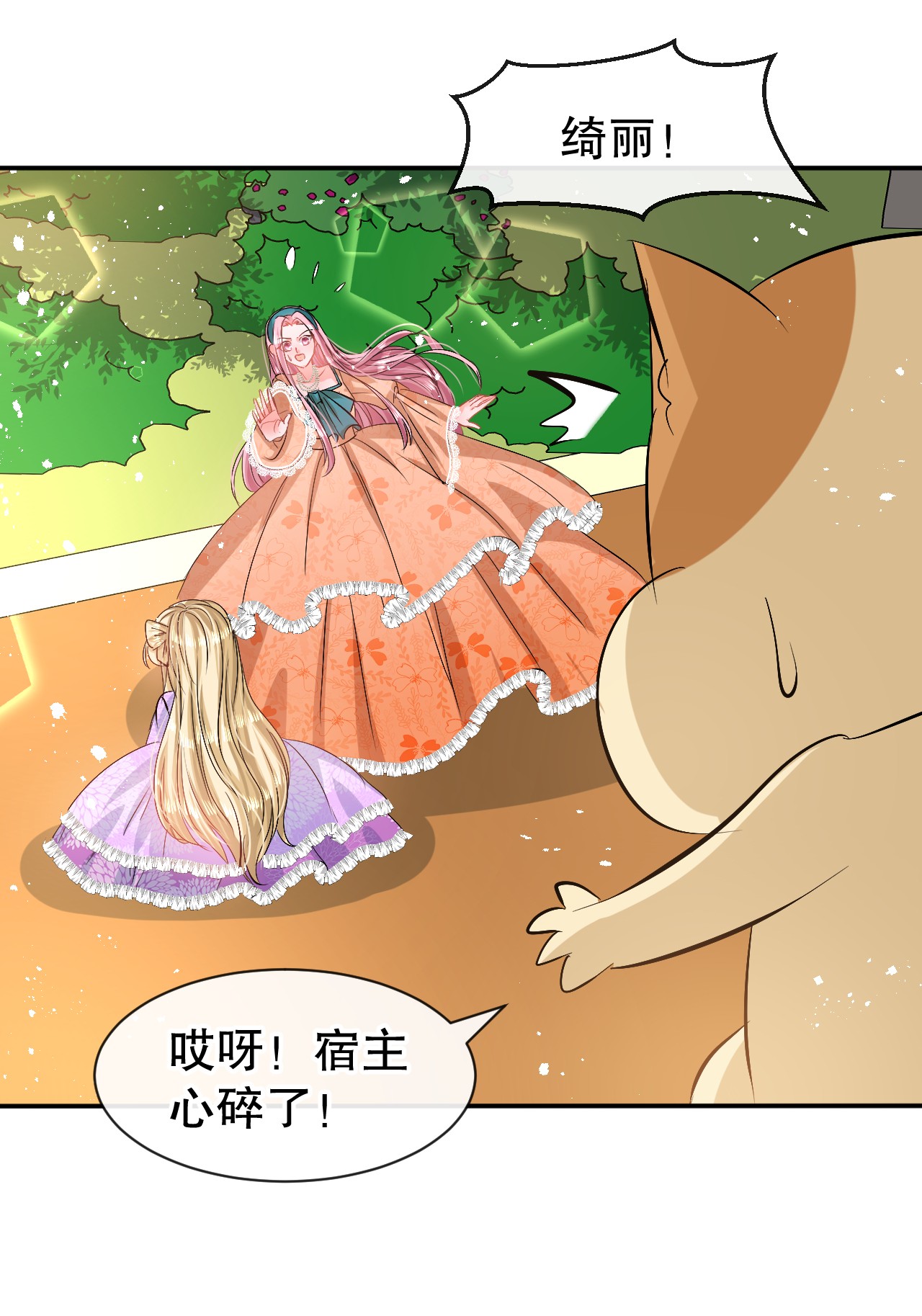 系统之小公主攻略第64话 心碎的绮莉