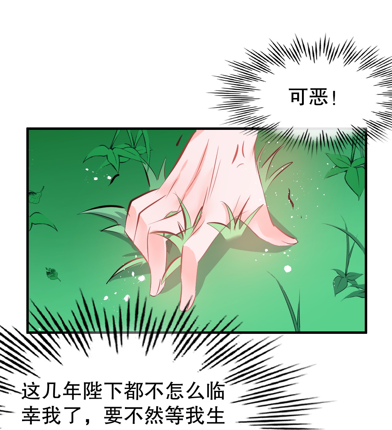 系统之小公主攻略第64话 心碎的绮莉