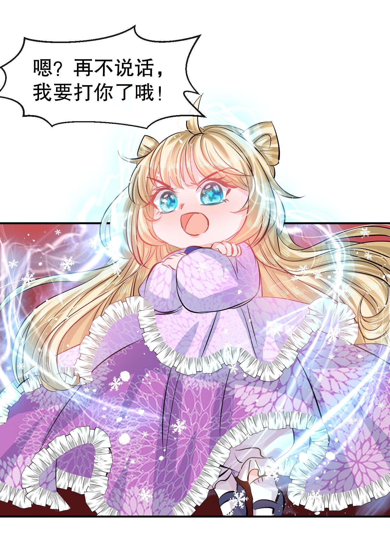 系统之小公主攻略第64话 心碎的绮莉