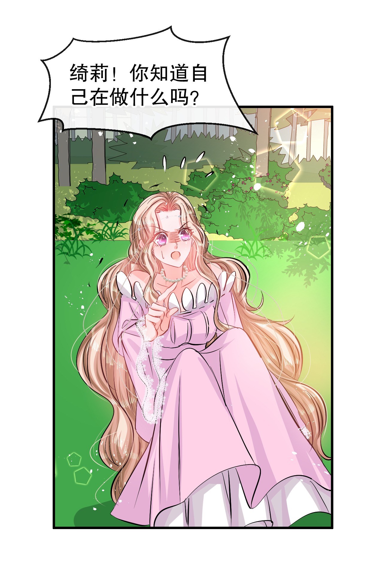 系统之小公主攻略第64话 心碎的绮莉