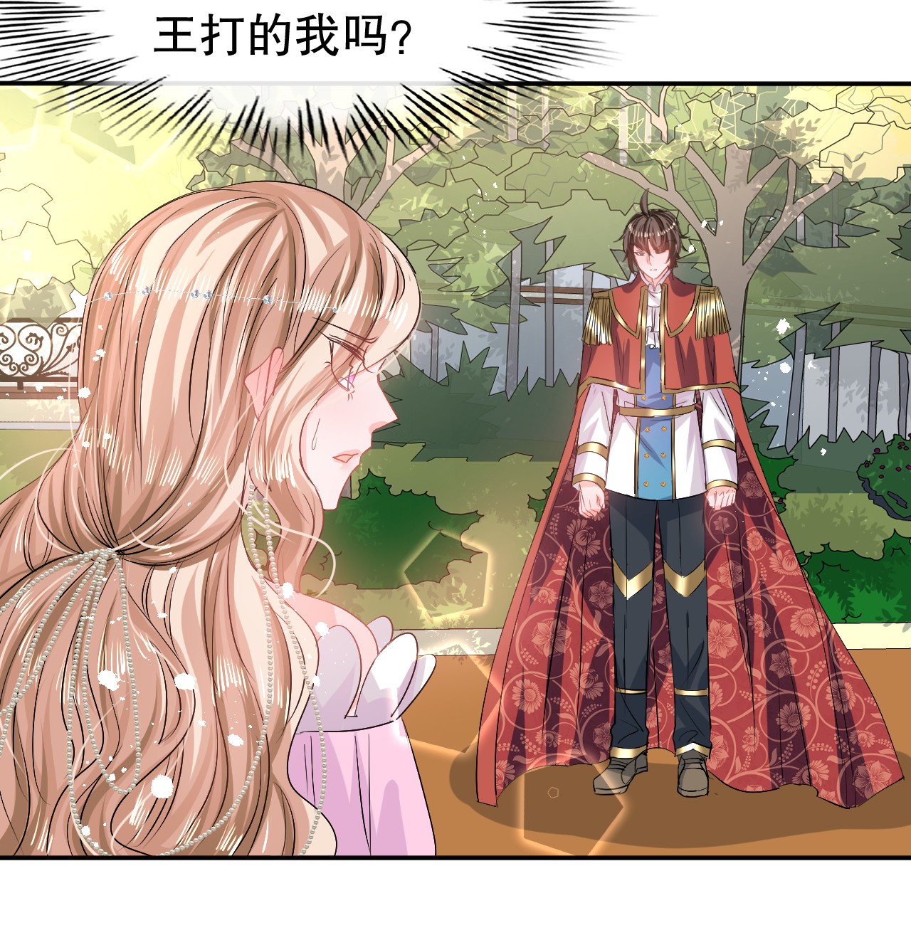 系统之小公主攻略第65话 教训妃子